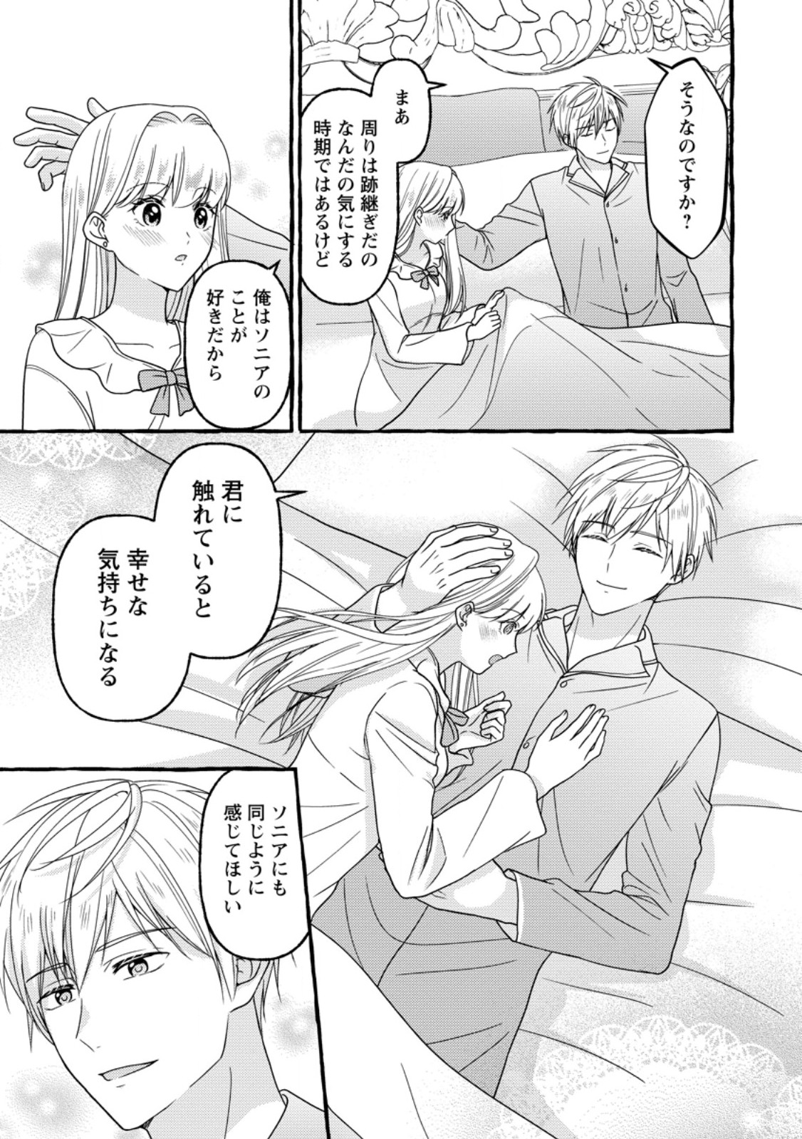 Migawari no Ochikobore Ikenie Seijo wa Tekikoku wo Ototo ni Dekiai sareru - Chapter 15 - Page 25