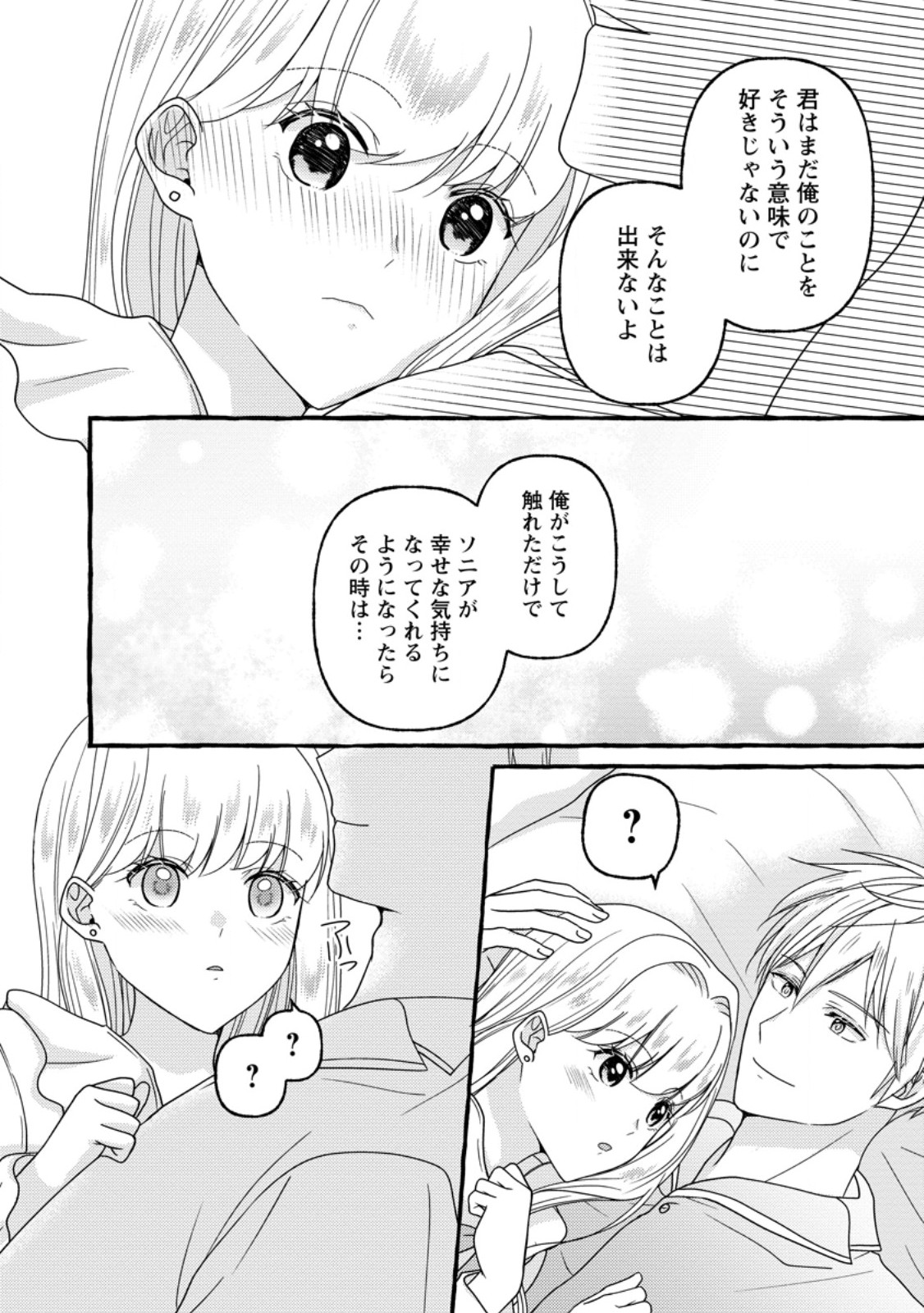 Migawari no Ochikobore Ikenie Seijo wa Tekikoku wo Ototo ni Dekiai sareru - Chapter 15 - Page 26