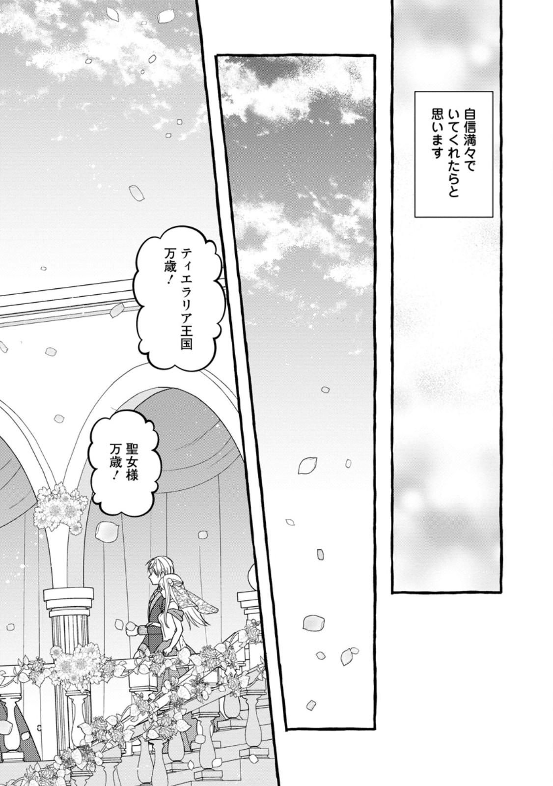 Migawari no Ochikobore Ikenie Seijo wa Tekikoku wo Ototo ni Dekiai sareru - Chapter 15 - Page 3