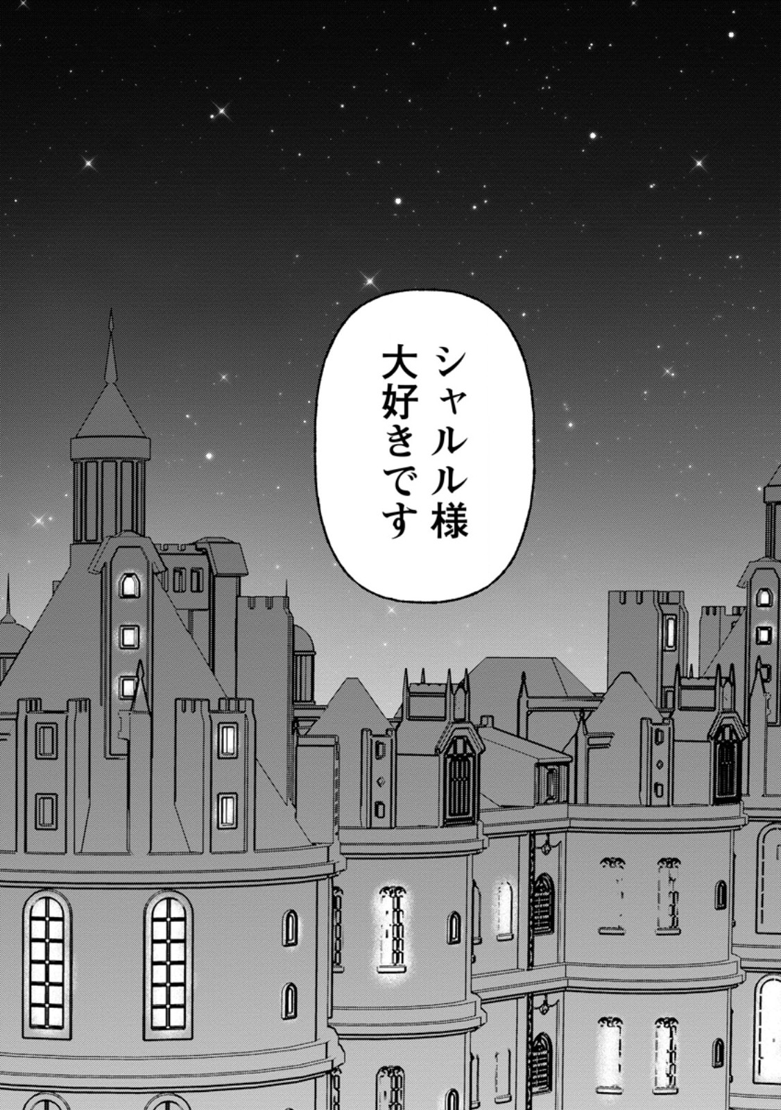 Migawari no Ochikobore Ikenie Seijo wa Tekikoku wo Ototo ni Dekiai sareru - Chapter 15 - Page 30