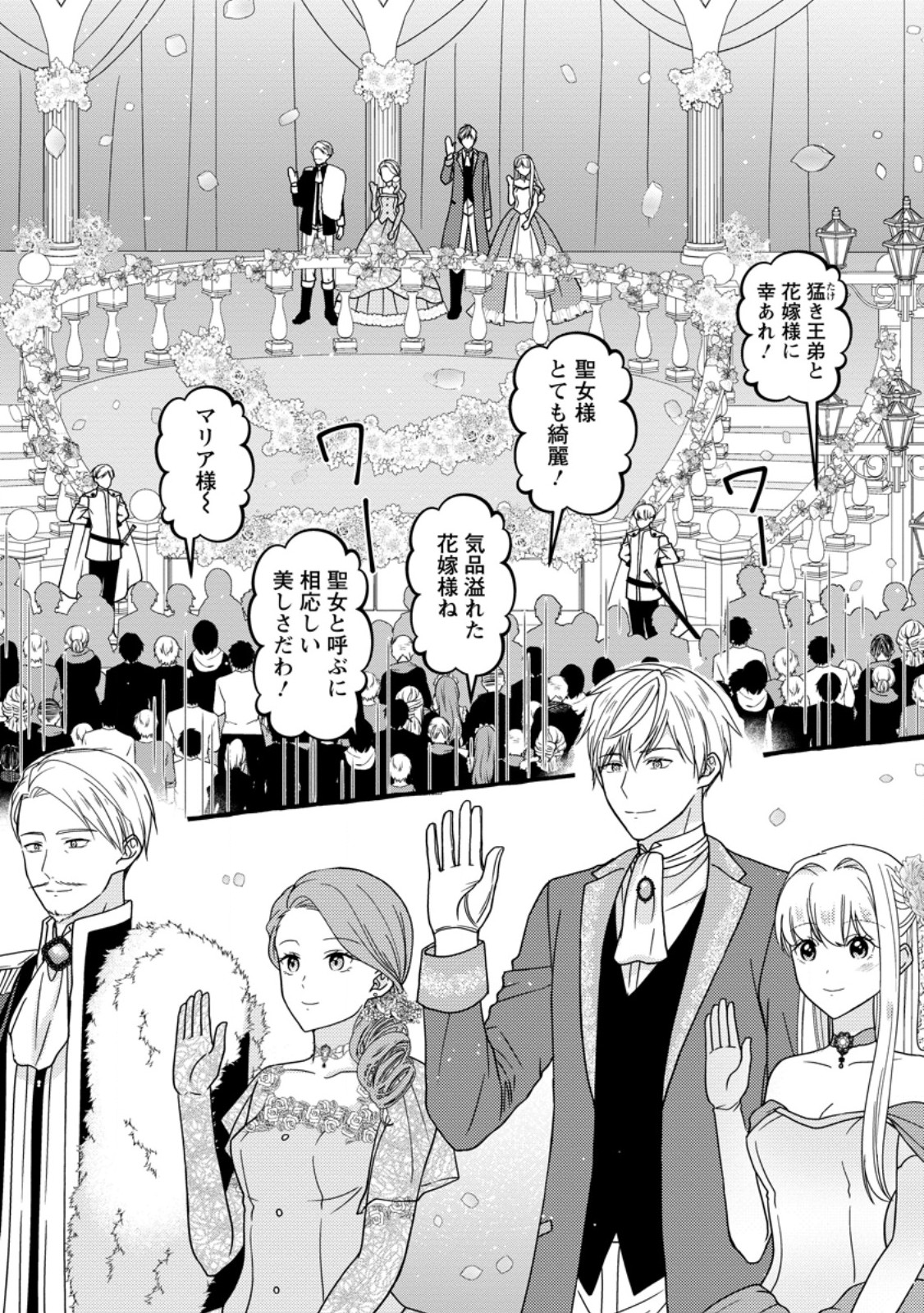 Migawari no Ochikobore Ikenie Seijo wa Tekikoku wo Ototo ni Dekiai sareru - Chapter 15 - Page 4