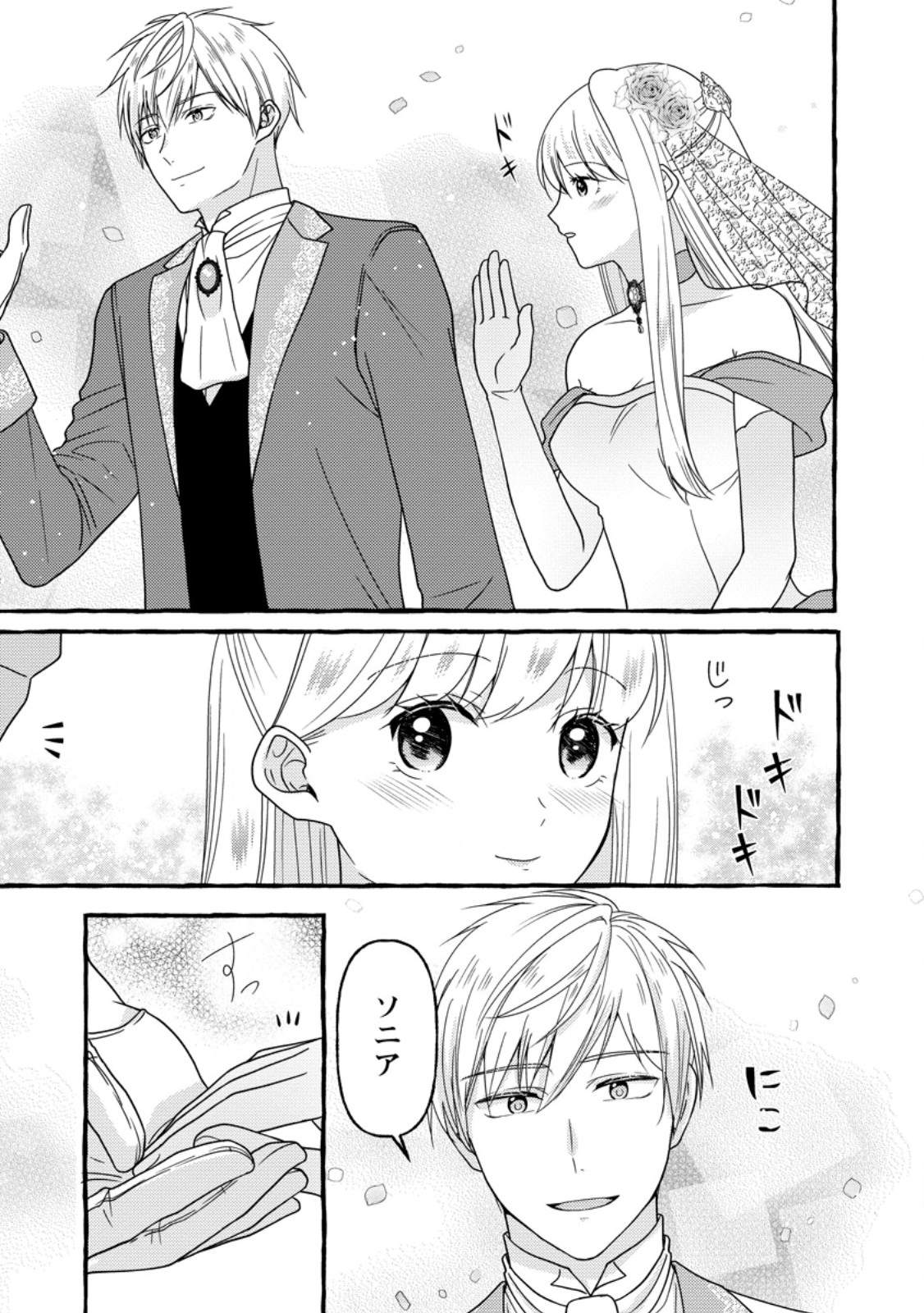 Migawari no Ochikobore Ikenie Seijo wa Tekikoku wo Ototo ni Dekiai sareru - Chapter 15 - Page 5