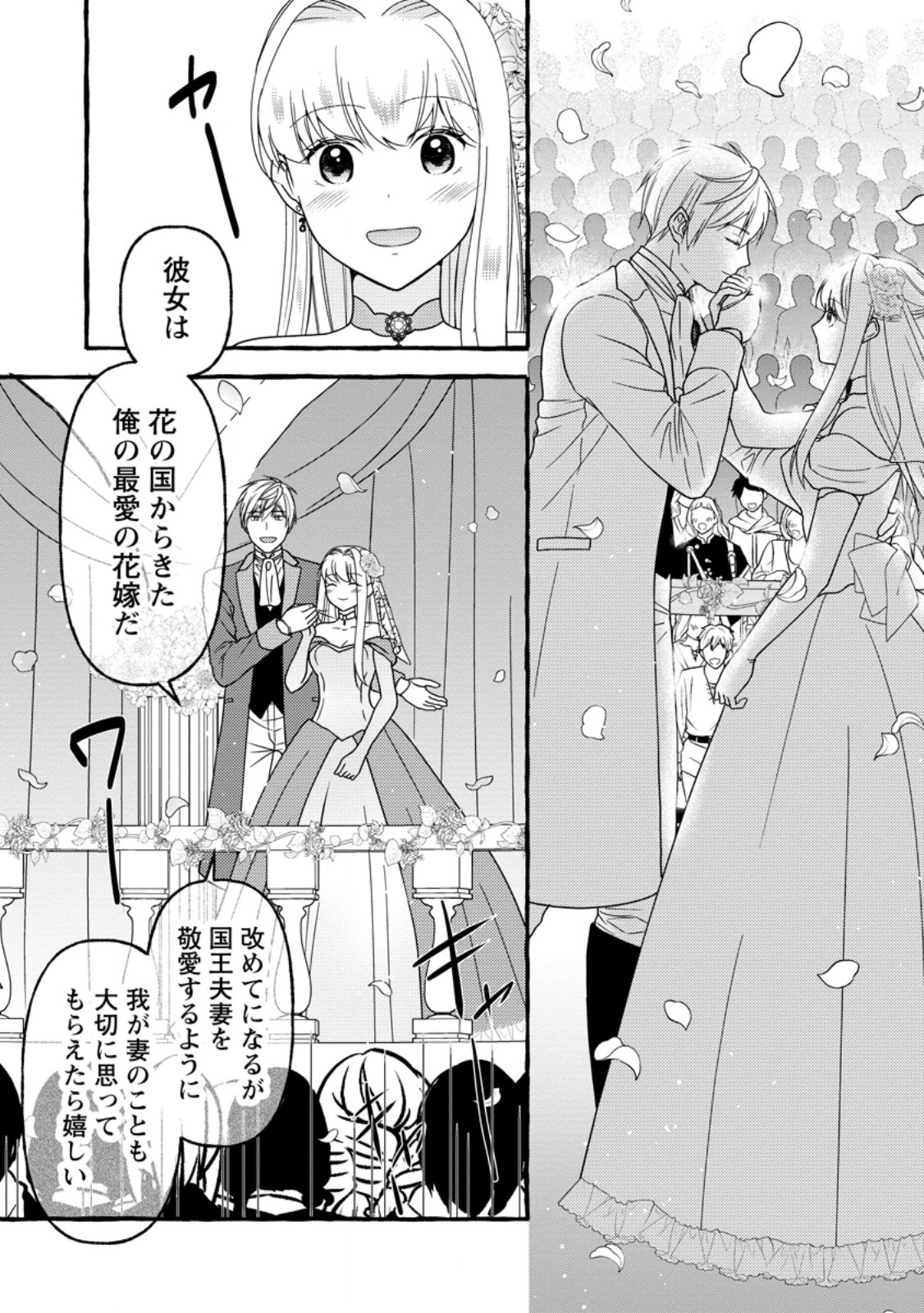 Migawari no Ochikobore Ikenie Seijo wa Tekikoku wo Ototo ni Dekiai sareru - Chapter 15 - Page 6