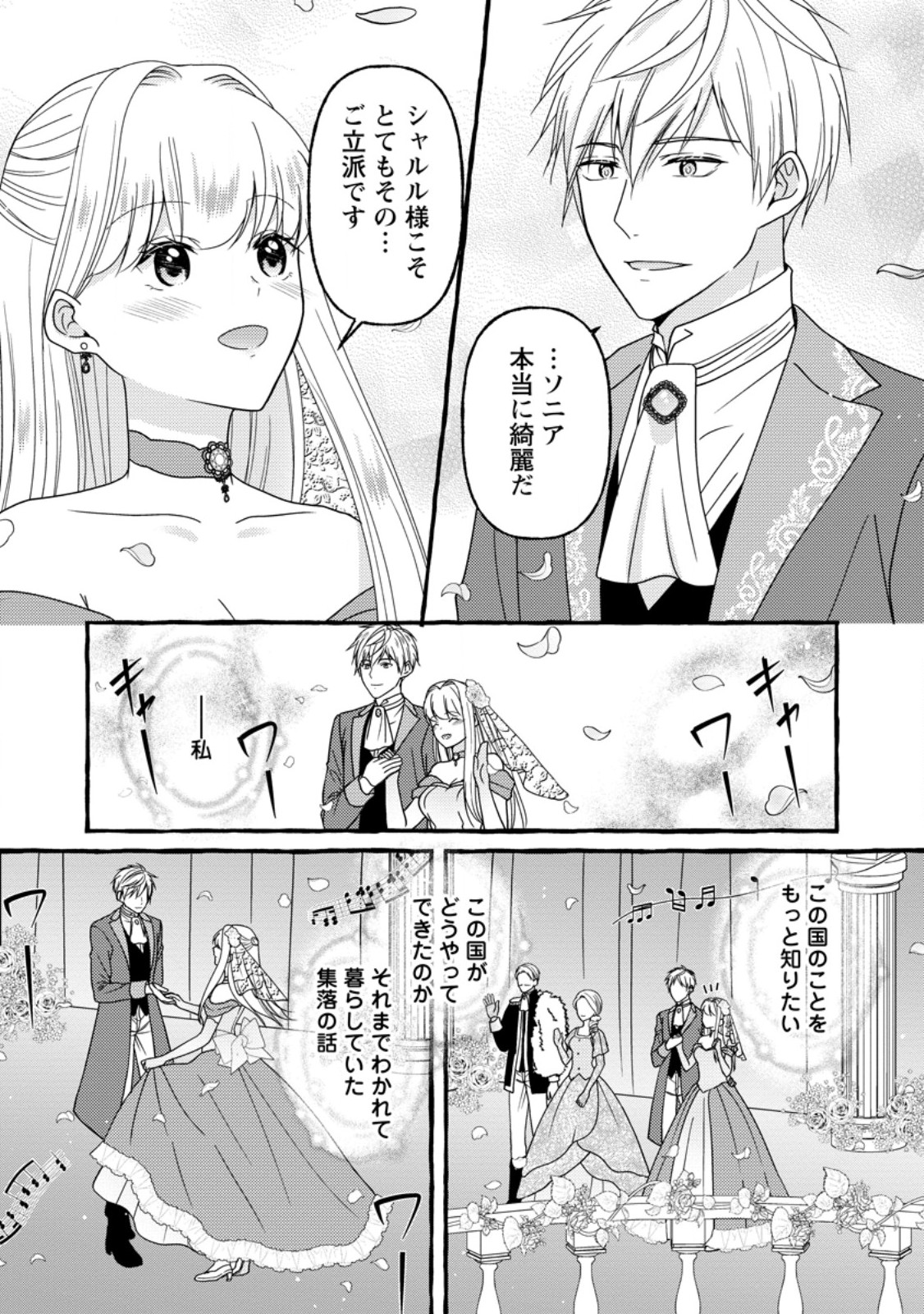 Migawari no Ochikobore Ikenie Seijo wa Tekikoku wo Ototo ni Dekiai sareru - Chapter 15 - Page 7