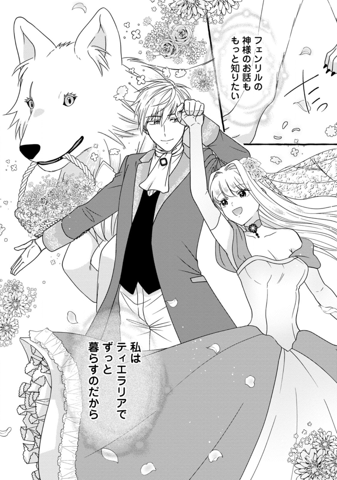 Migawari no Ochikobore Ikenie Seijo wa Tekikoku wo Ototo ni Dekiai sareru - Chapter 15 - Page 8