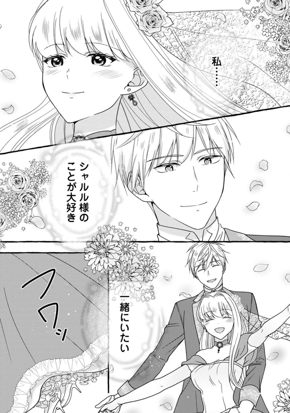 Migawari no Ochikobore Ikenie Seijo wa Tekikoku wo Ototo ni Dekiai sareru - Chapter 15 - Page 9