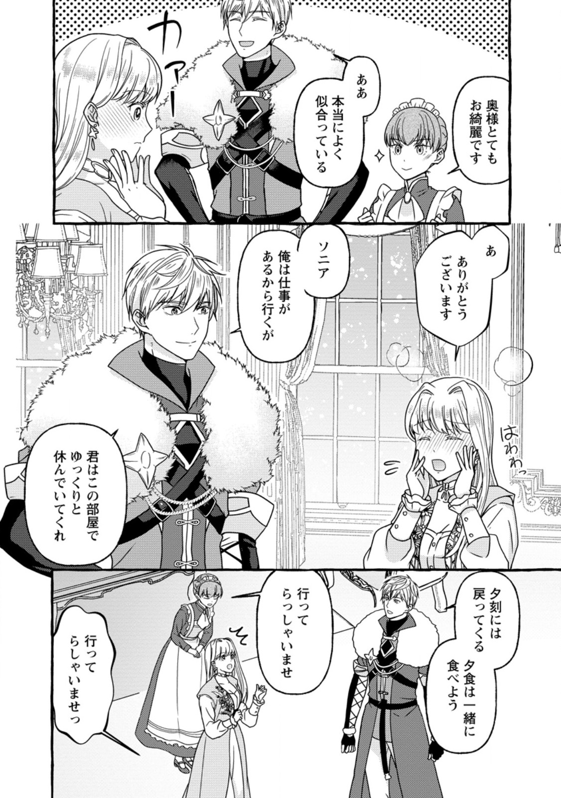 Migawari no Ochikobore Ikenie Seijo wa Tekikoku wo Ototo ni Dekiai sareru - Chapter 2 - Page 10