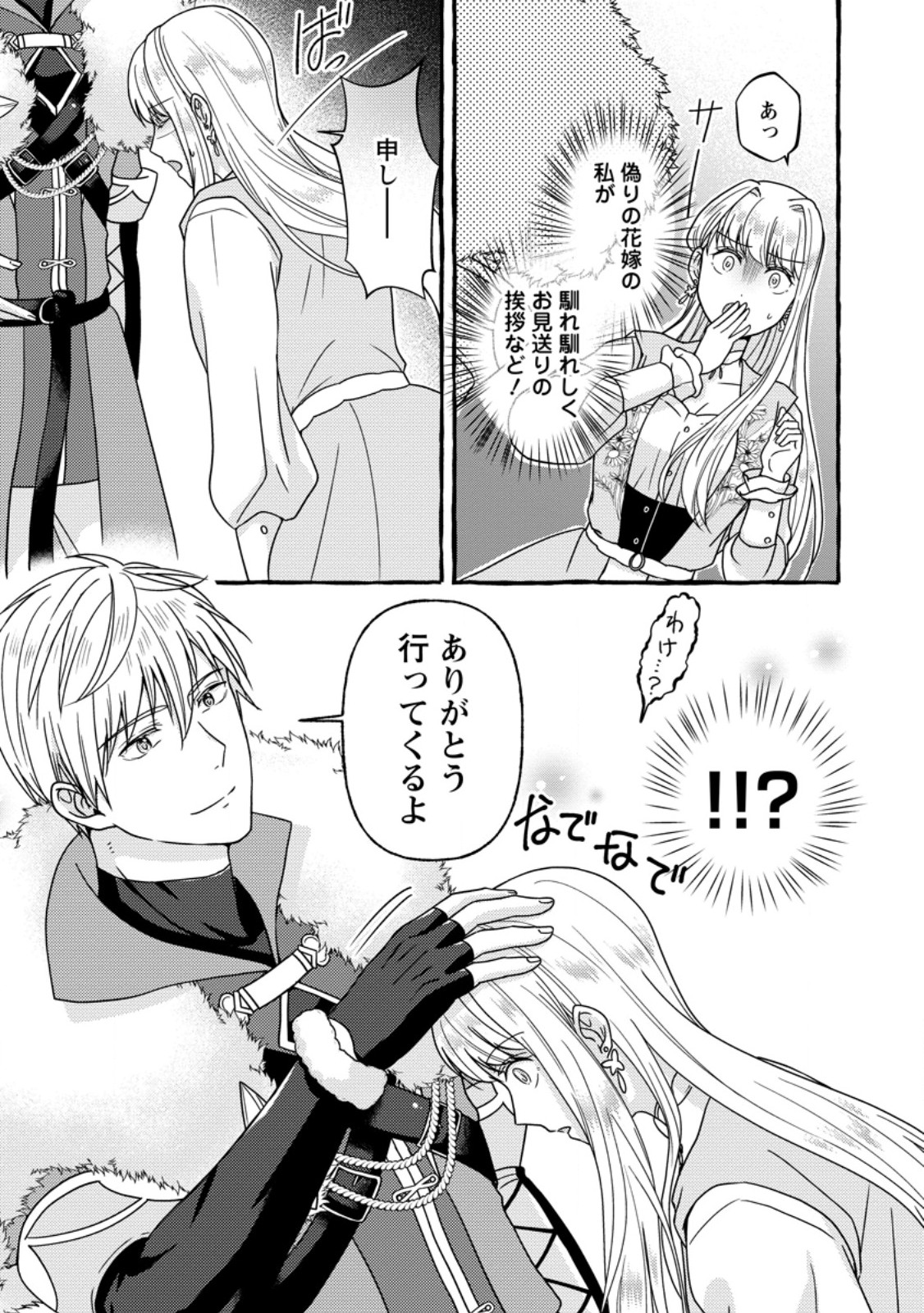 Migawari no Ochikobore Ikenie Seijo wa Tekikoku wo Ototo ni Dekiai sareru - Chapter 2 - Page 11