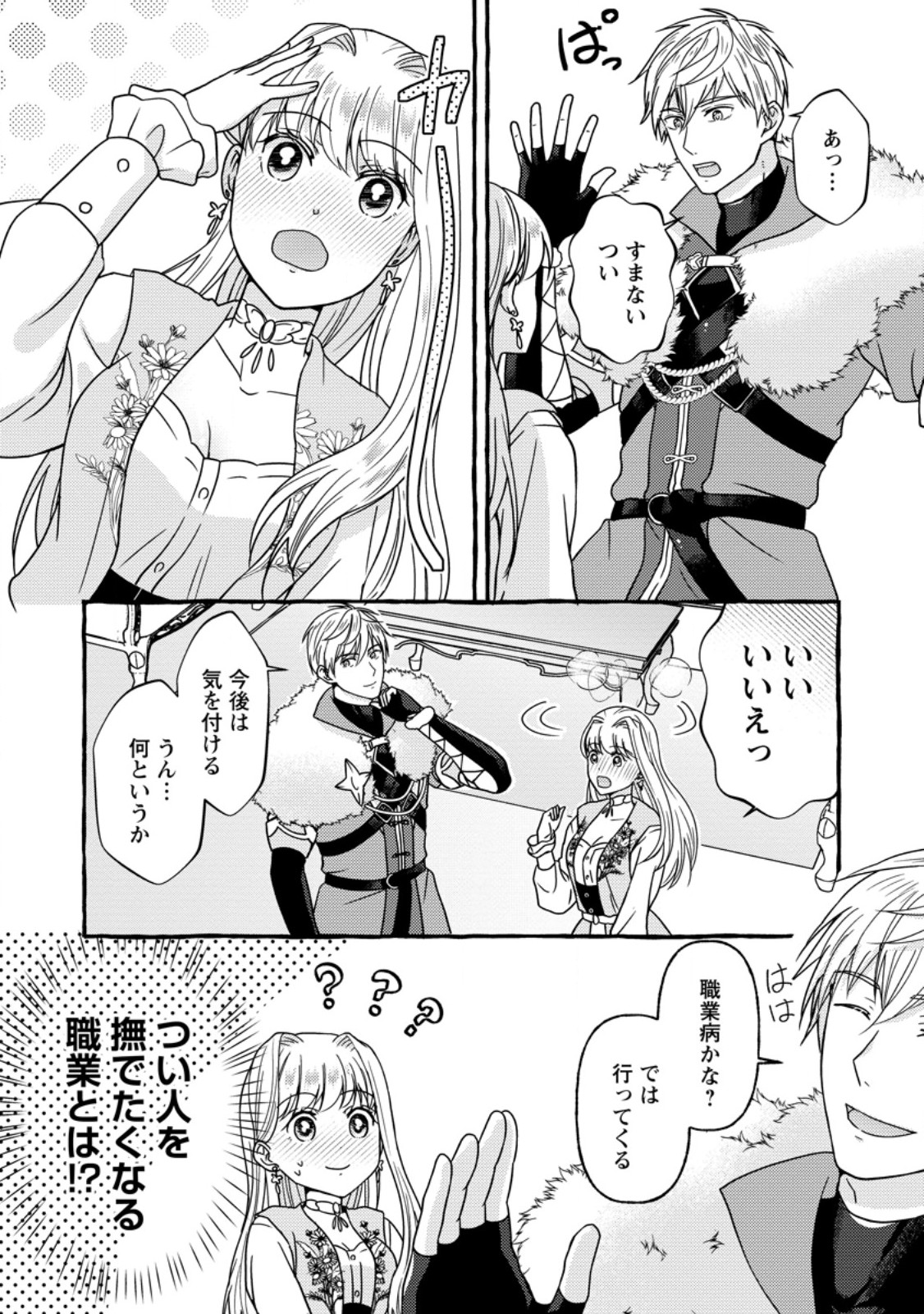 Migawari no Ochikobore Ikenie Seijo wa Tekikoku wo Ototo ni Dekiai sareru - Chapter 2 - Page 12