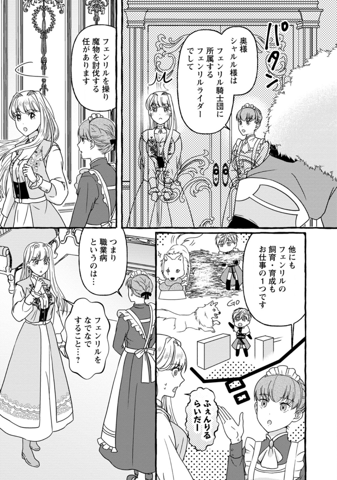 Migawari no Ochikobore Ikenie Seijo wa Tekikoku wo Ototo ni Dekiai sareru - Chapter 2 - Page 13