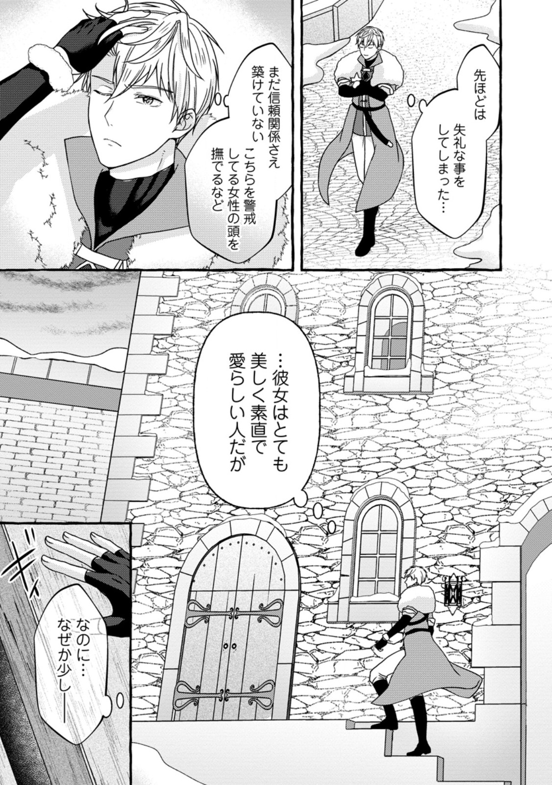 Migawari no Ochikobore Ikenie Seijo wa Tekikoku wo Ototo ni Dekiai sareru - Chapter 2 - Page 15