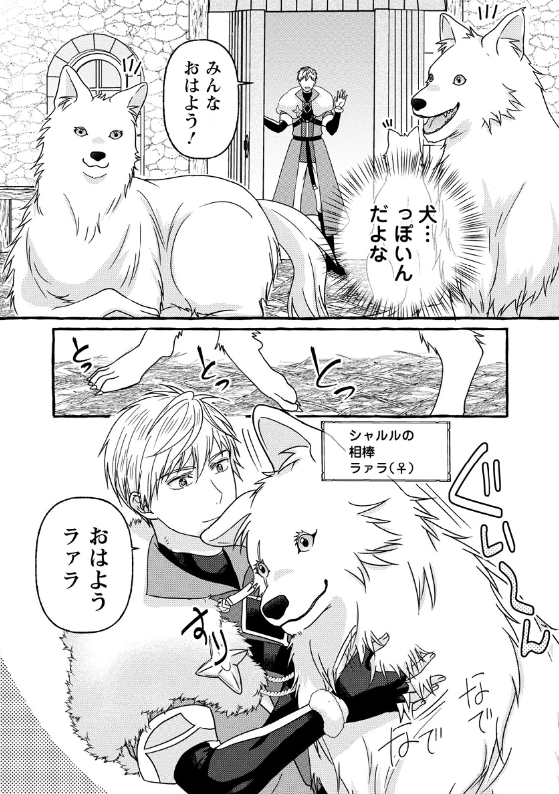 Migawari no Ochikobore Ikenie Seijo wa Tekikoku wo Ototo ni Dekiai sareru - Chapter 2 - Page 16