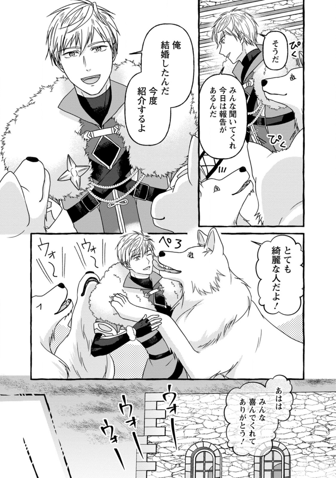 Migawari no Ochikobore Ikenie Seijo wa Tekikoku wo Ototo ni Dekiai sareru - Chapter 2 - Page 17