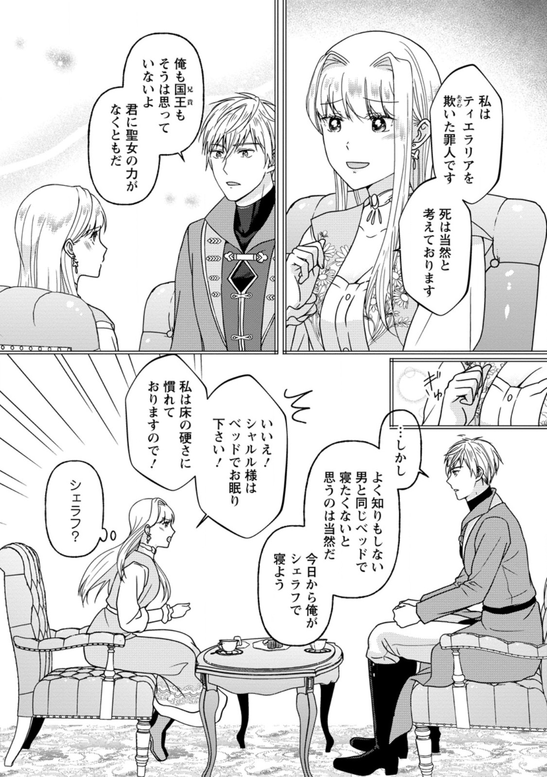 Migawari no Ochikobore Ikenie Seijo wa Tekikoku wo Ototo ni Dekiai sareru - Chapter 2 - Page 19