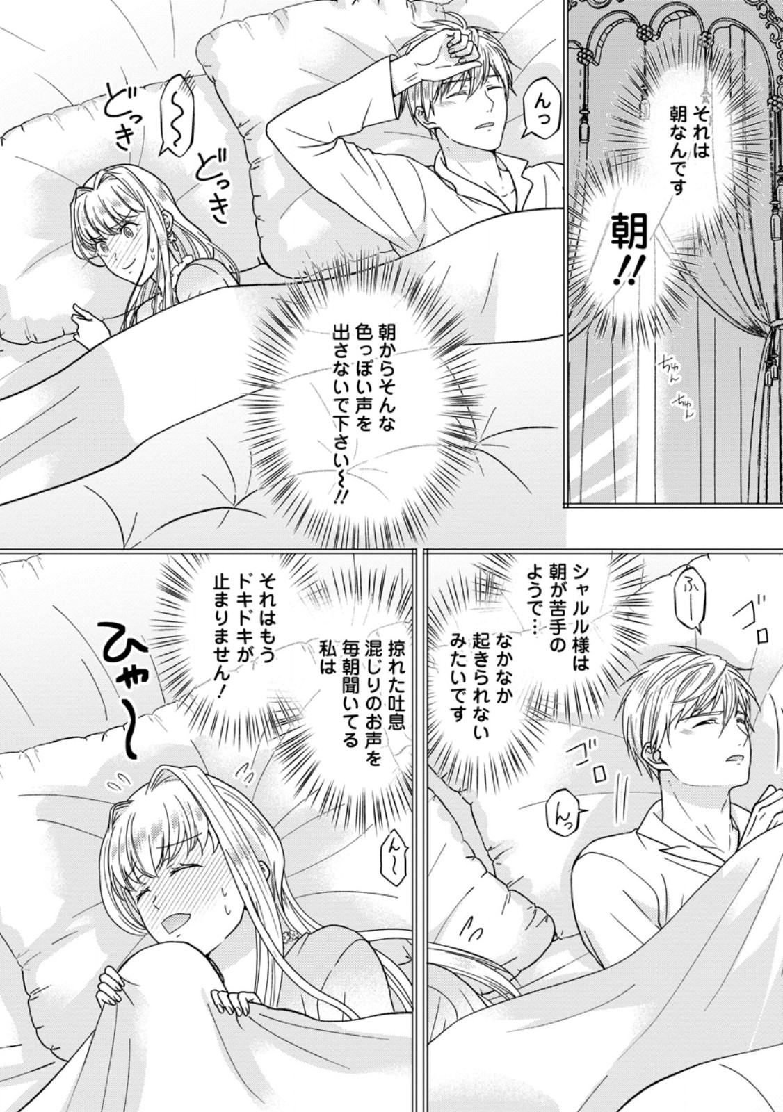 Migawari no Ochikobore Ikenie Seijo wa Tekikoku wo Ototo ni Dekiai sareru - Chapter 2 - Page 21