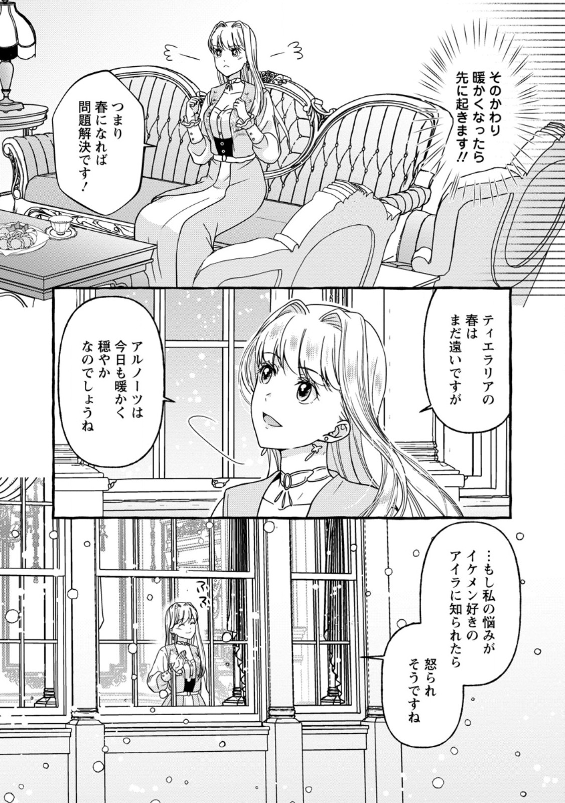 Migawari no Ochikobore Ikenie Seijo wa Tekikoku wo Ototo ni Dekiai sareru - Chapter 2 - Page 23