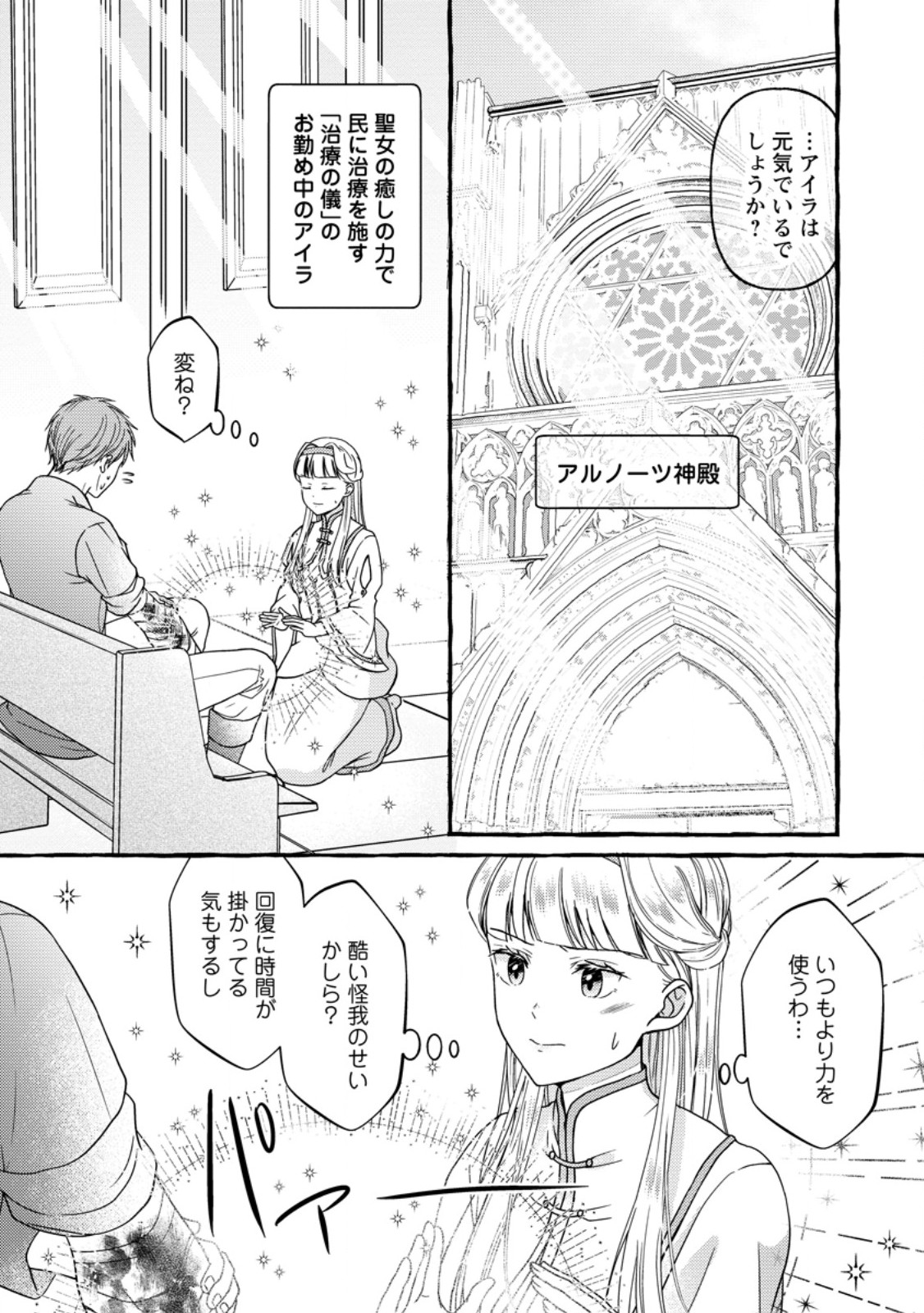 Migawari no Ochikobore Ikenie Seijo wa Tekikoku wo Ototo ni Dekiai sareru - Chapter 2 - Page 24