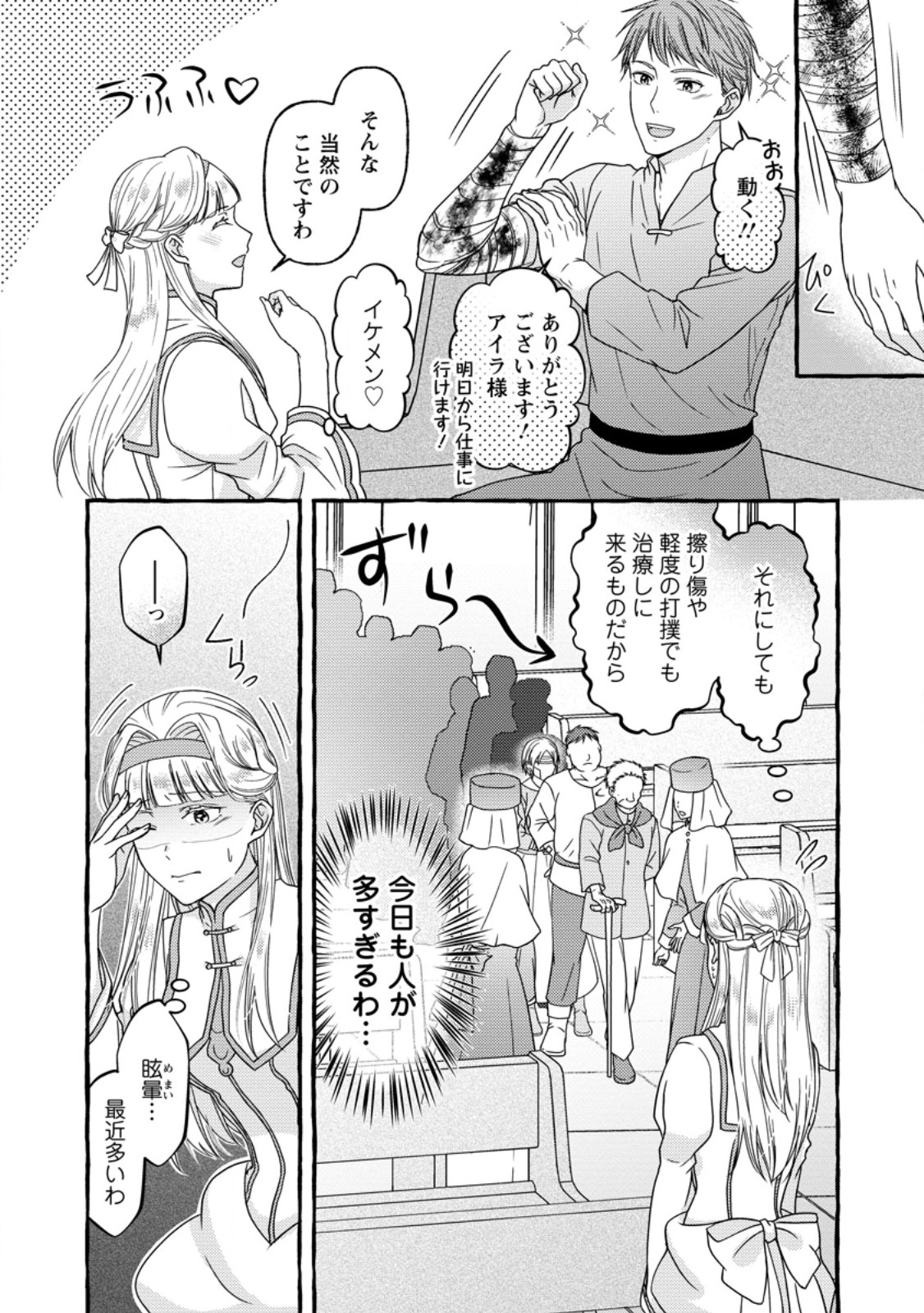 Migawari no Ochikobore Ikenie Seijo wa Tekikoku wo Ototo ni Dekiai sareru - Chapter 2 - Page 25