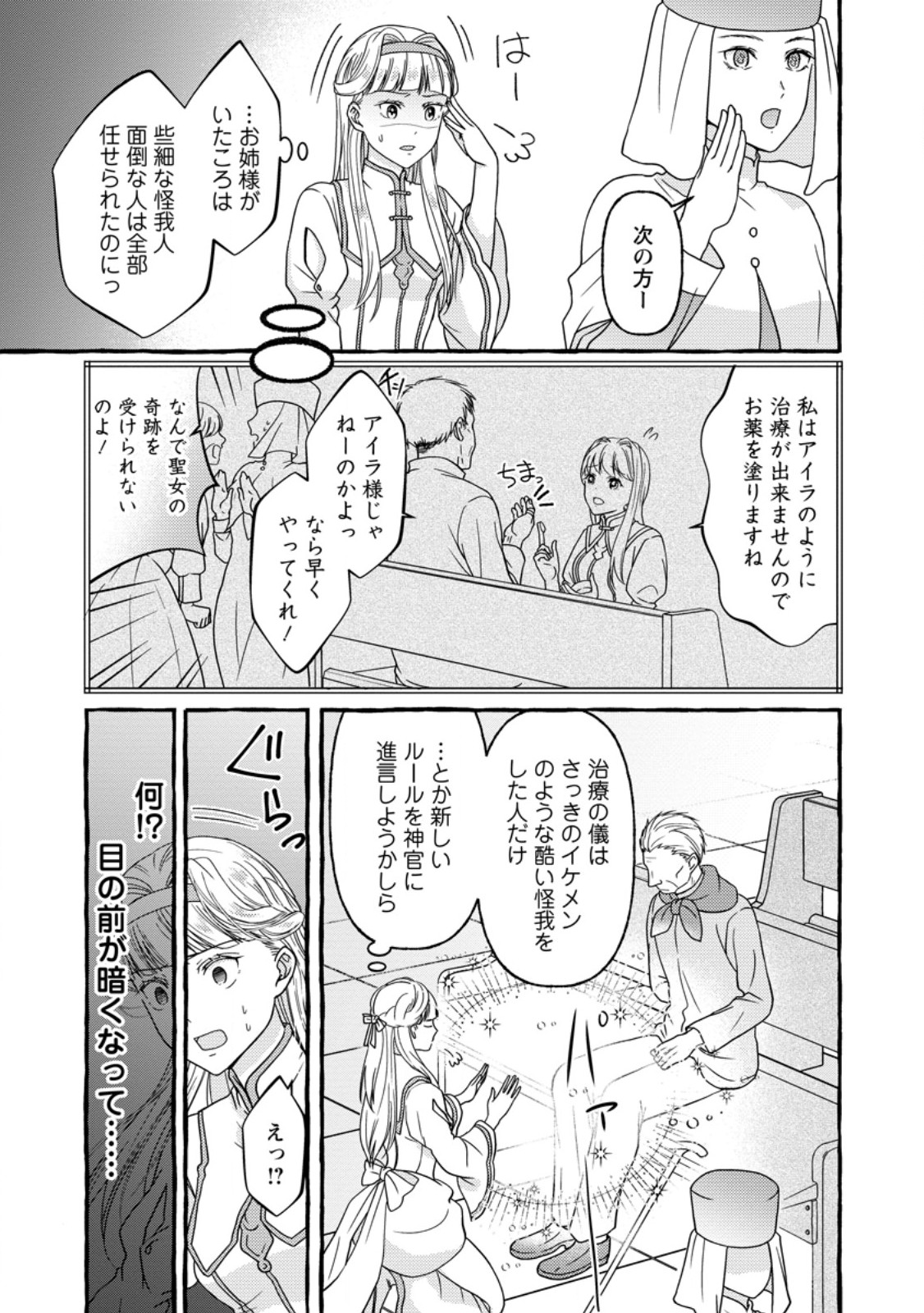 Migawari no Ochikobore Ikenie Seijo wa Tekikoku wo Ototo ni Dekiai sareru - Chapter 2 - Page 26