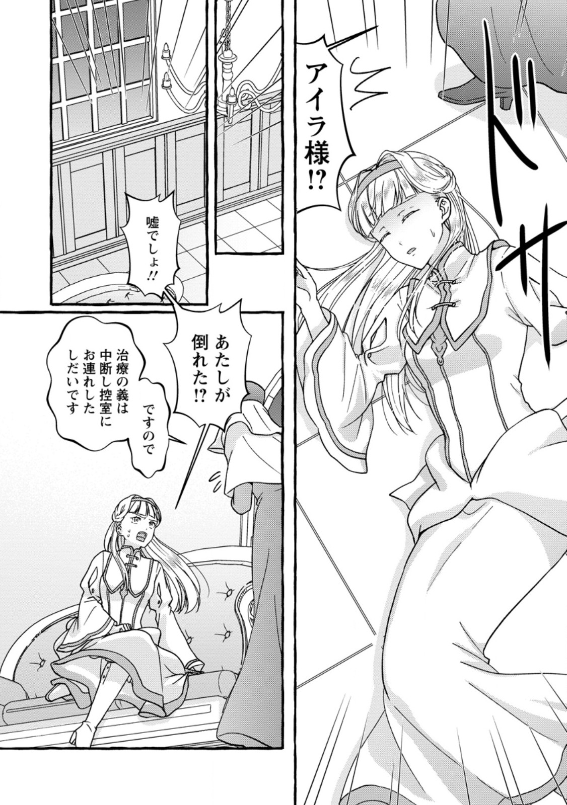 Migawari no Ochikobore Ikenie Seijo wa Tekikoku wo Ototo ni Dekiai sareru - Chapter 2 - Page 27