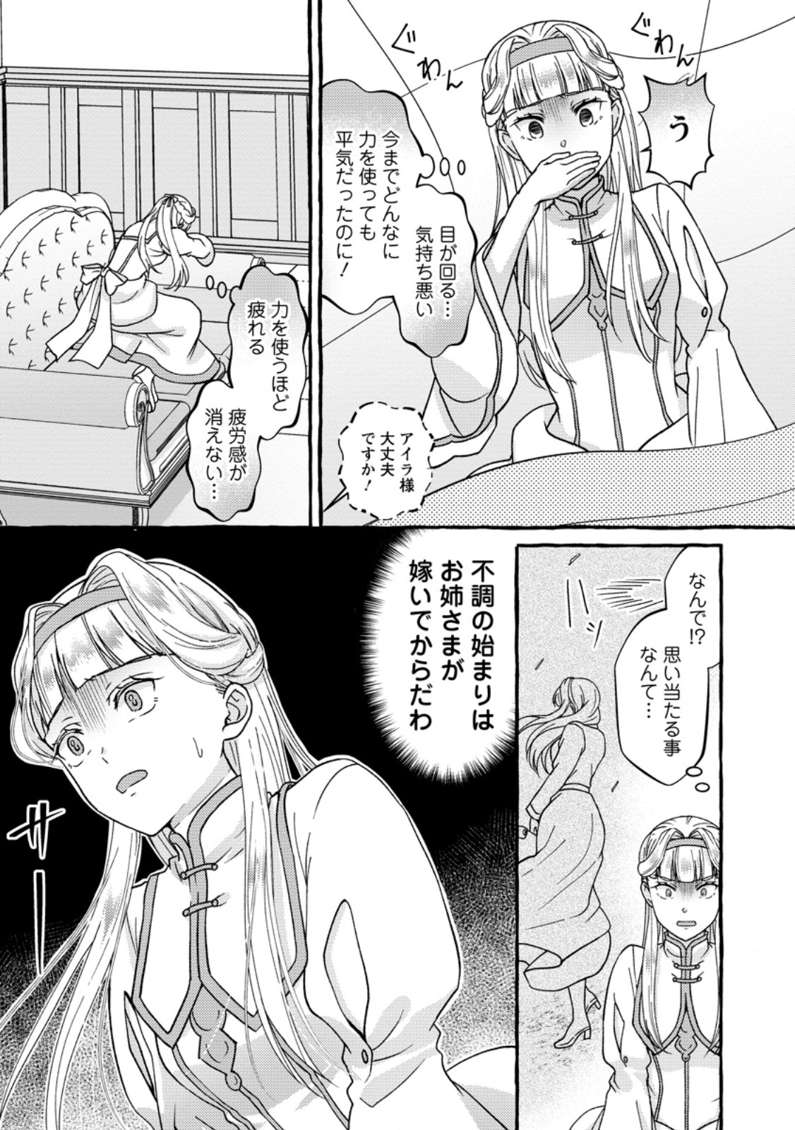 Migawari no Ochikobore Ikenie Seijo wa Tekikoku wo Ototo ni Dekiai sareru - Chapter 2 - Page 28