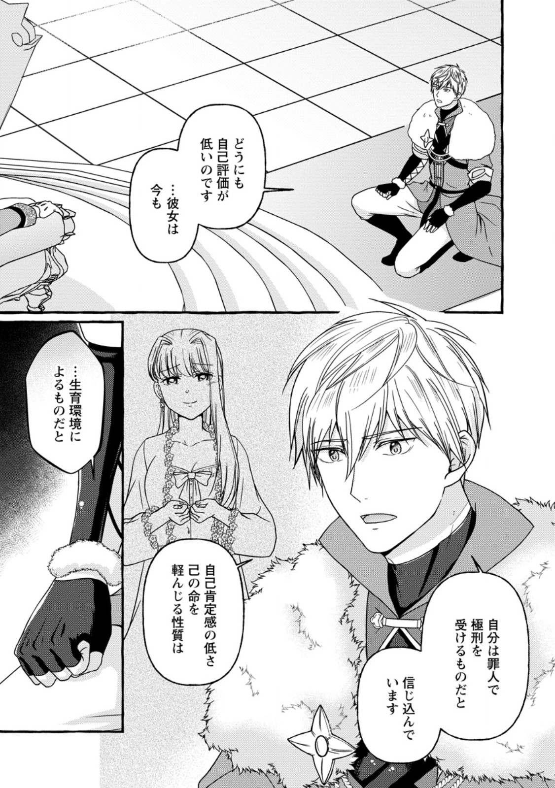 Migawari no Ochikobore Ikenie Seijo wa Tekikoku wo Ototo ni Dekiai sareru - Chapter 2 - Page 3