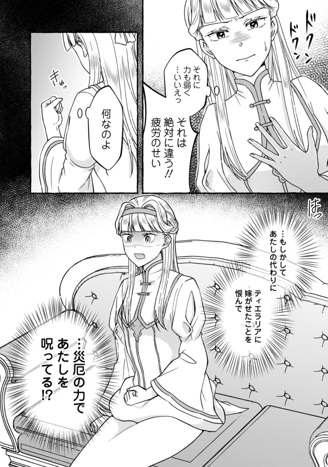 Migawari no Ochikobore Ikenie Seijo wa Tekikoku wo Ototo ni Dekiai sareru - Chapter 2 - Page 29