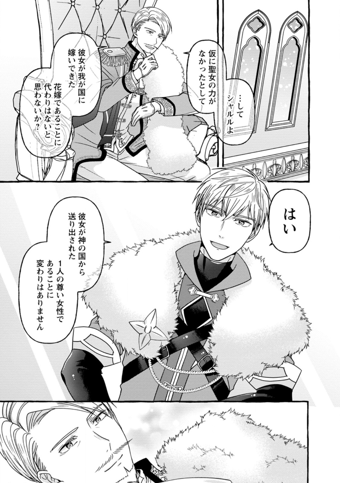 Migawari no Ochikobore Ikenie Seijo wa Tekikoku wo Ototo ni Dekiai sareru - Chapter 2 - Page 5