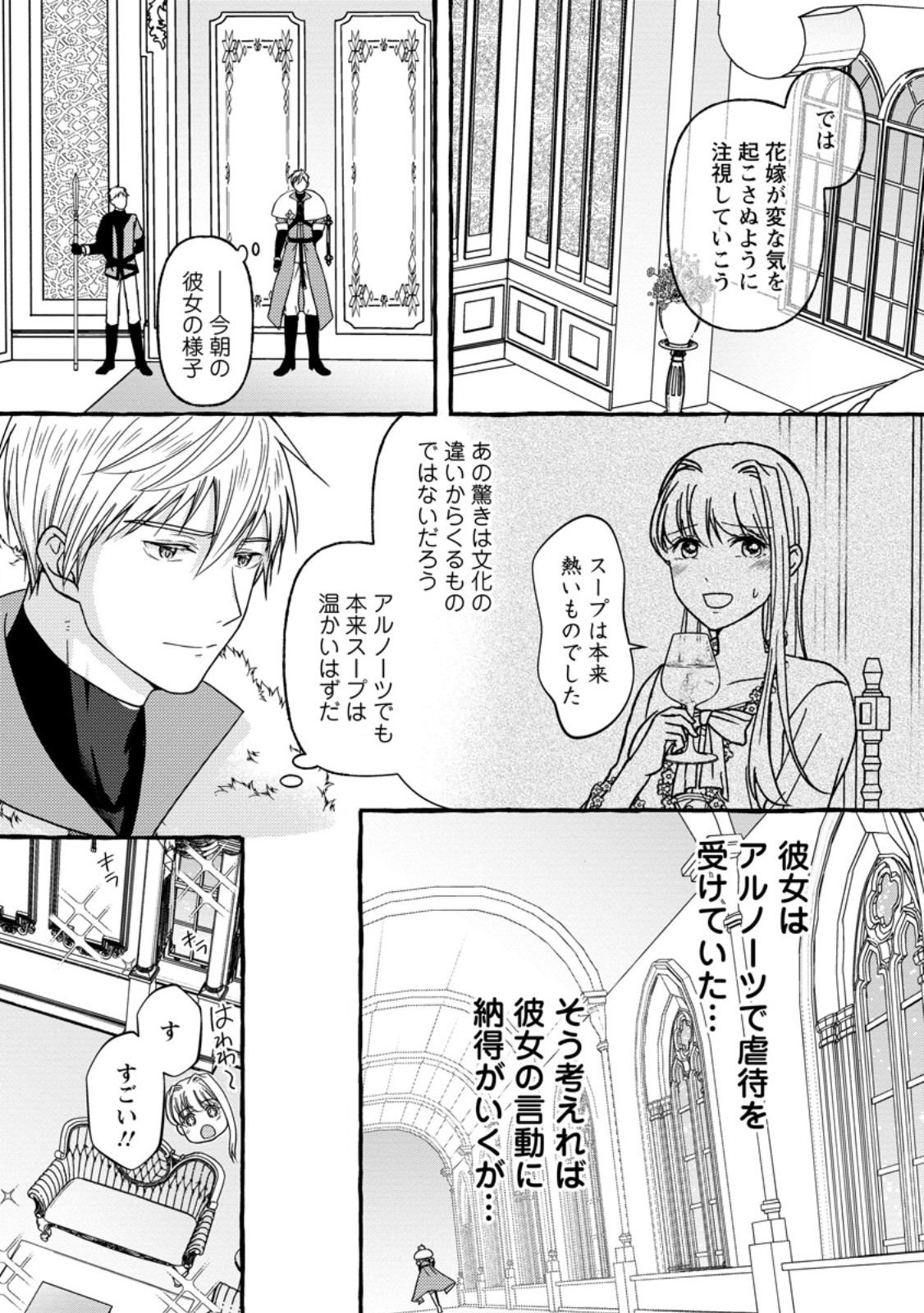 Migawari no Ochikobore Ikenie Seijo wa Tekikoku wo Ototo ni Dekiai sareru - Chapter 2 - Page 6