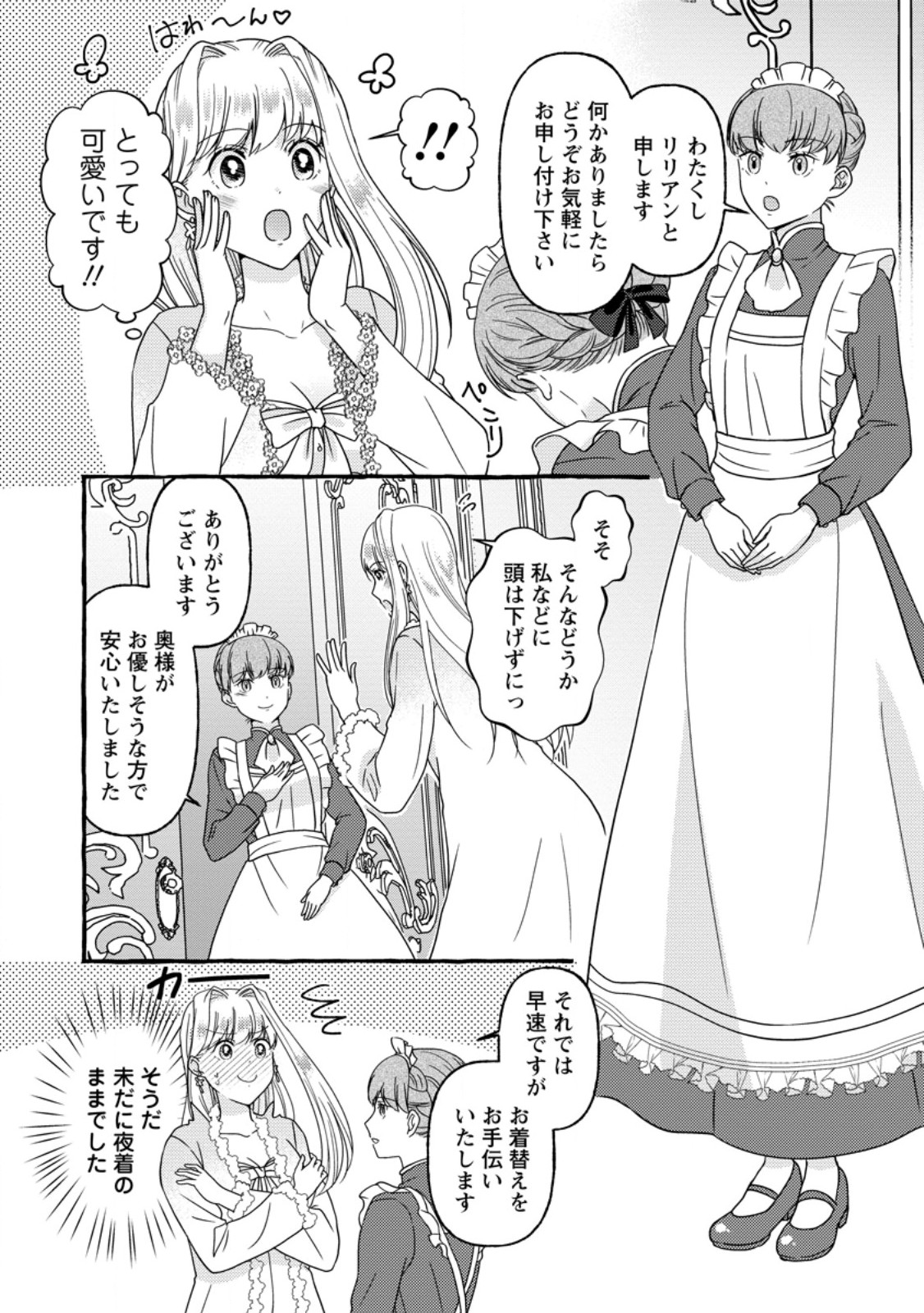 Migawari no Ochikobore Ikenie Seijo wa Tekikoku wo Ototo ni Dekiai sareru - Chapter 2 - Page 8