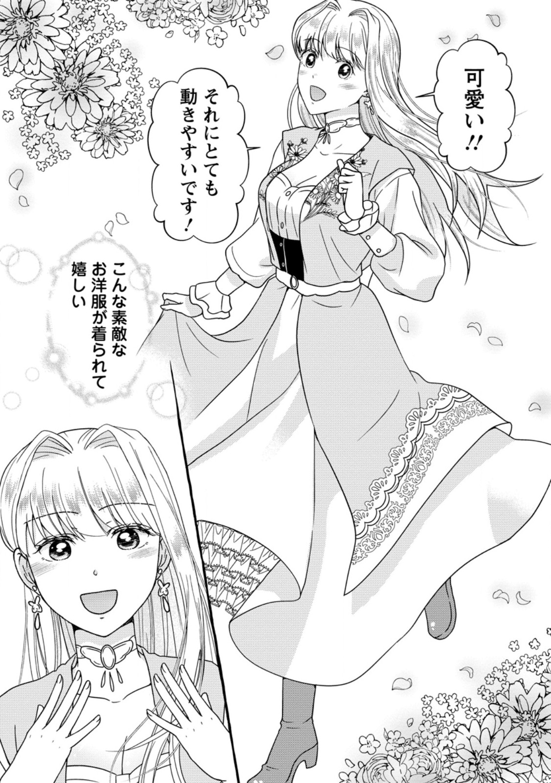 Migawari no Ochikobore Ikenie Seijo wa Tekikoku wo Ototo ni Dekiai sareru - Chapter 2 - Page 9