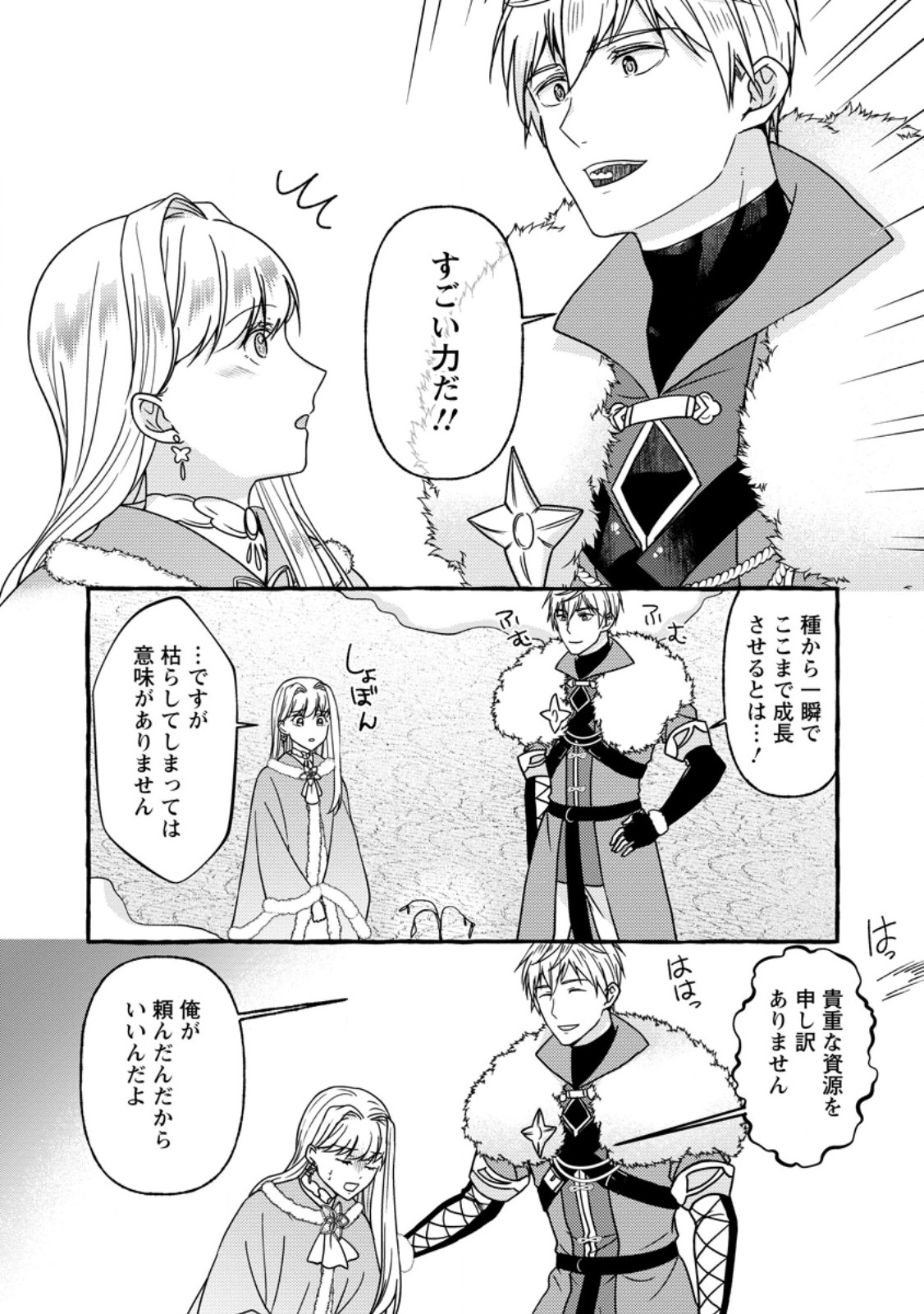 Migawari no Ochikobore Ikenie Seijo wa Tekikoku wo Ototo ni Dekiai sareru - Chapter 3 - Page 10