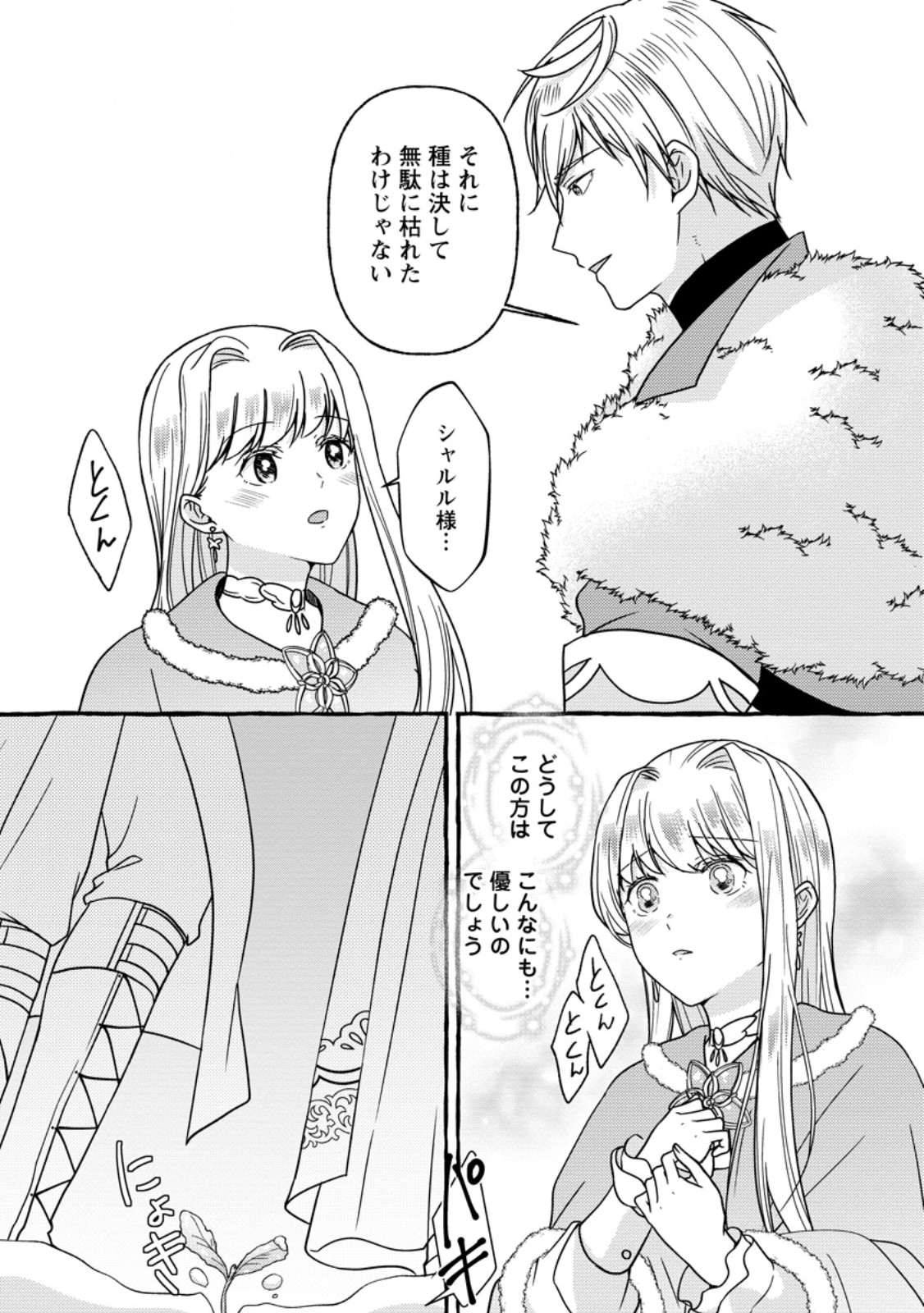 Migawari no Ochikobore Ikenie Seijo wa Tekikoku wo Ototo ni Dekiai sareru - Chapter 3 - Page 11