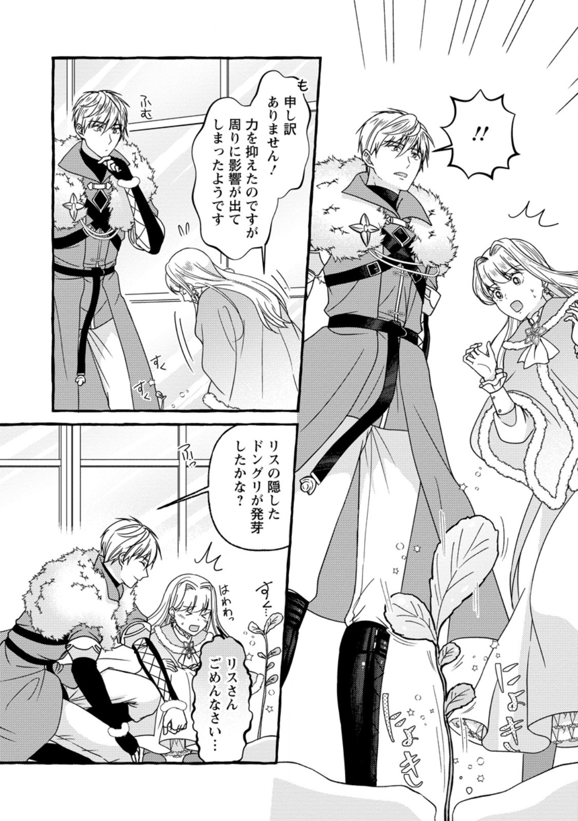 Migawari no Ochikobore Ikenie Seijo wa Tekikoku wo Ototo ni Dekiai sareru - Chapter 3 - Page 12