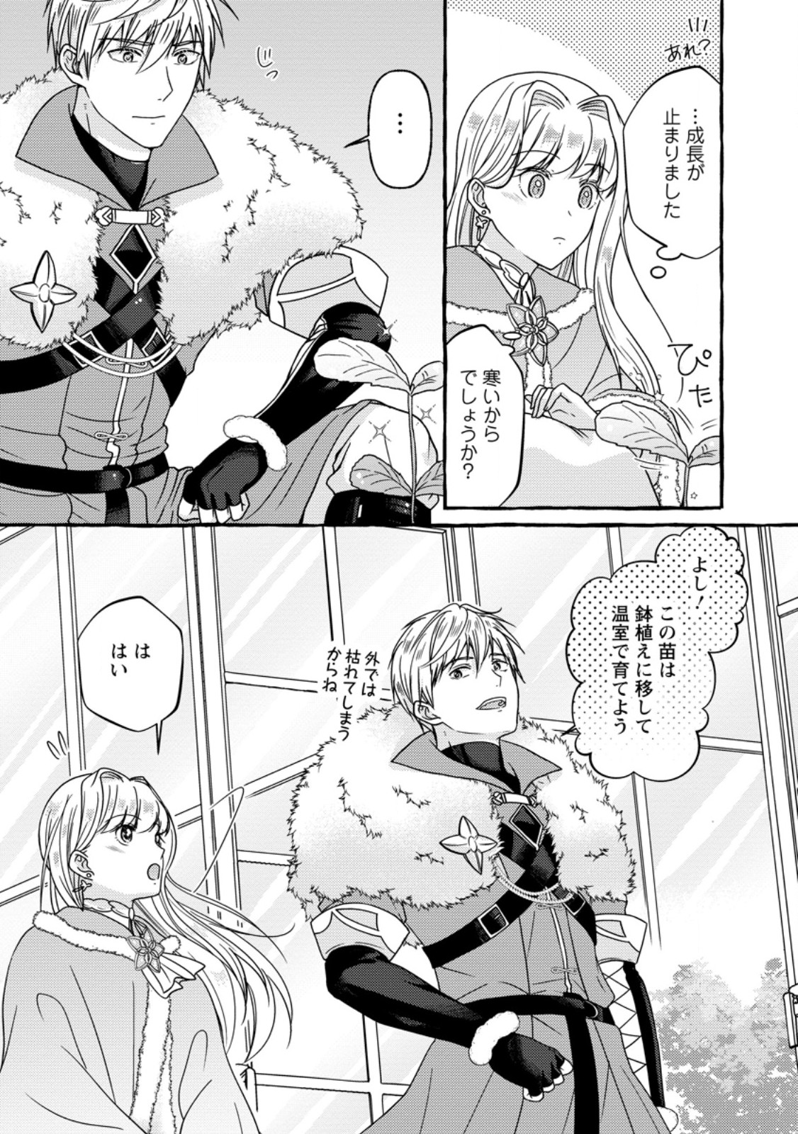 Migawari no Ochikobore Ikenie Seijo wa Tekikoku wo Ototo ni Dekiai sareru - Chapter 3 - Page 13