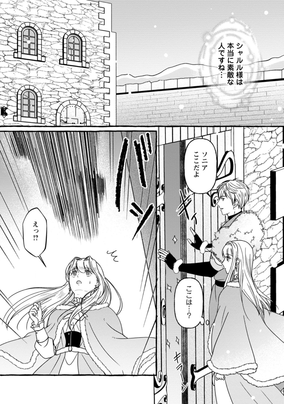 Migawari no Ochikobore Ikenie Seijo wa Tekikoku wo Ototo ni Dekiai sareru - Chapter 3 - Page 15