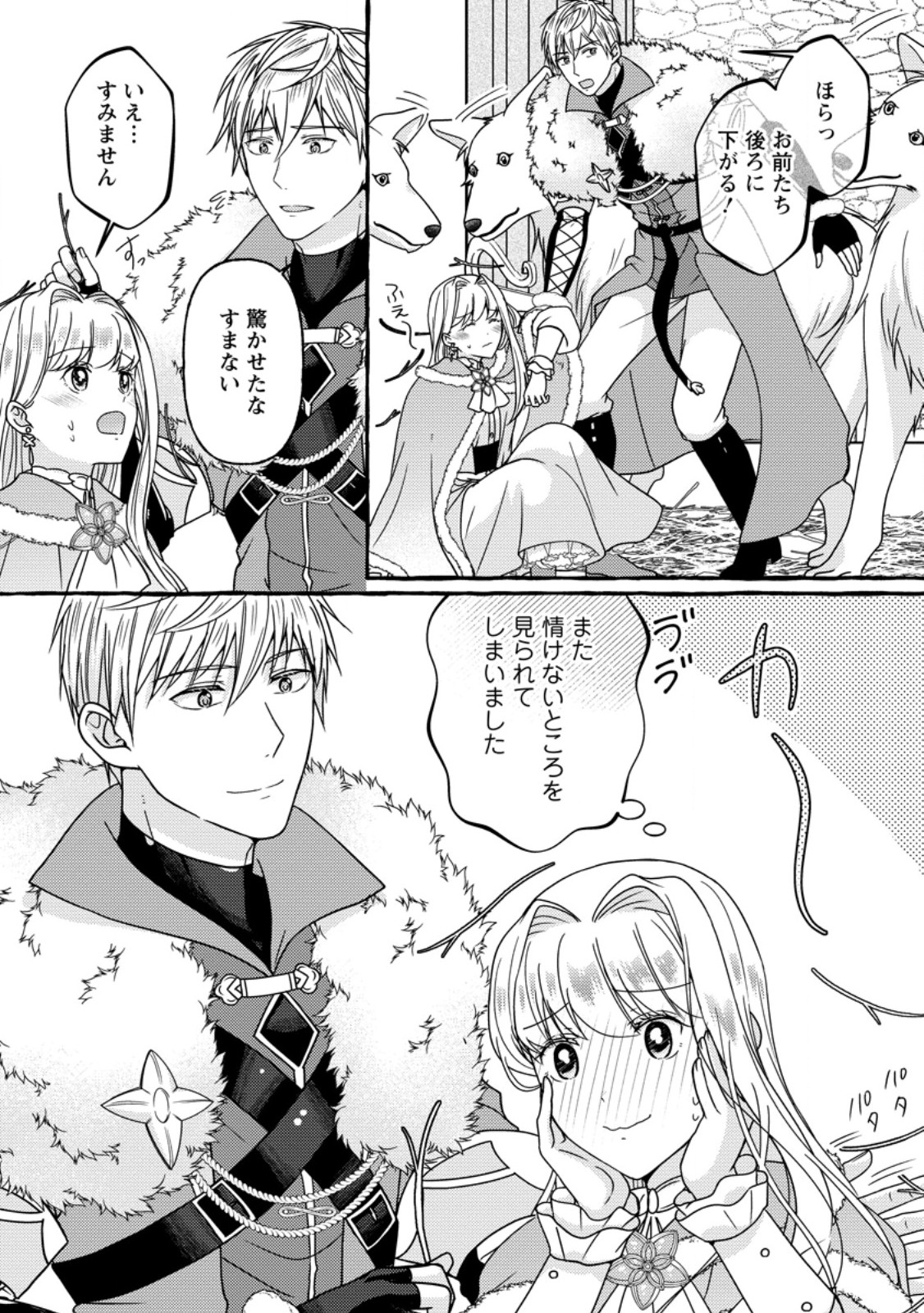 Migawari no Ochikobore Ikenie Seijo wa Tekikoku wo Ototo ni Dekiai sareru - Chapter 3 - Page 17