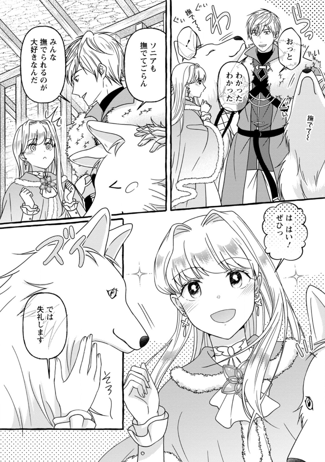 Migawari no Ochikobore Ikenie Seijo wa Tekikoku wo Ototo ni Dekiai sareru - Chapter 3 - Page 18