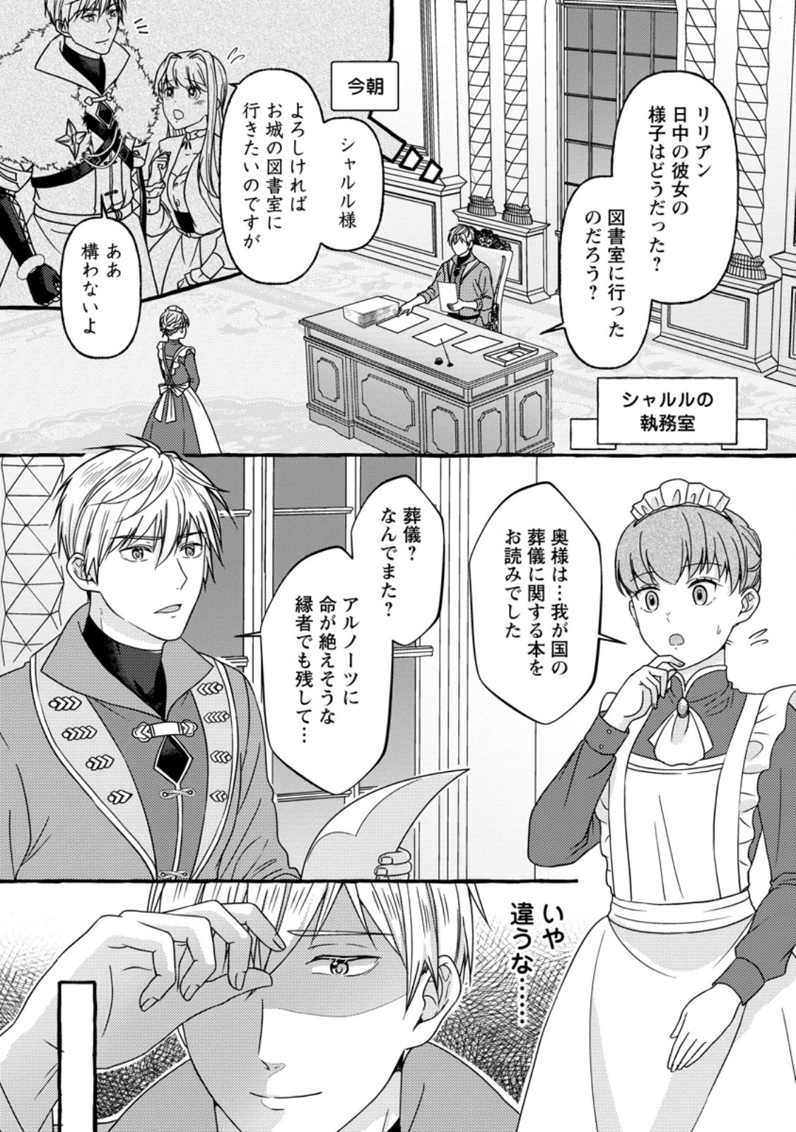 Migawari no Ochikobore Ikenie Seijo wa Tekikoku wo Ototo ni Dekiai sareru - Chapter 3 - Page 2