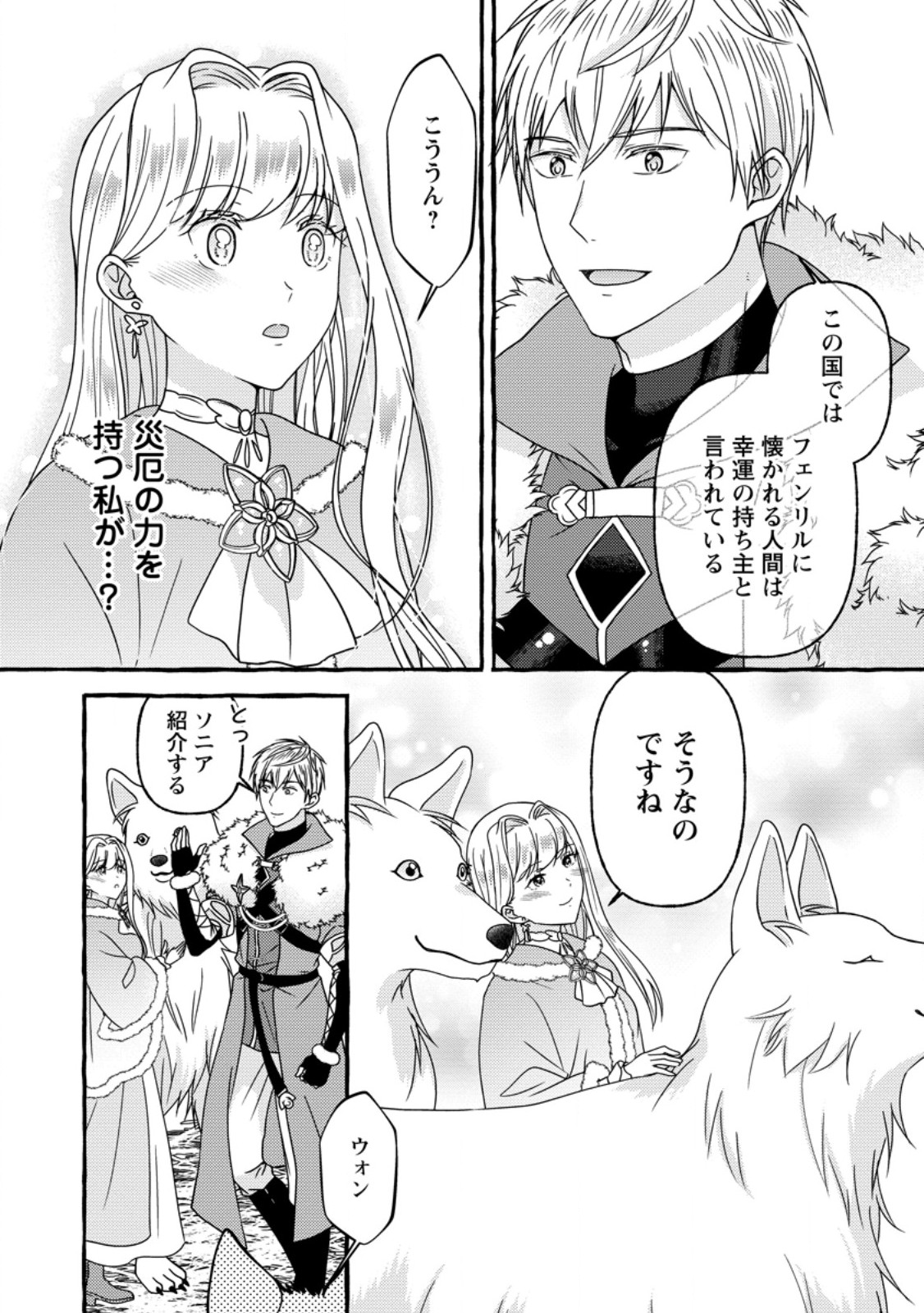 Migawari no Ochikobore Ikenie Seijo wa Tekikoku wo Ototo ni Dekiai sareru - Chapter 3 - Page 20