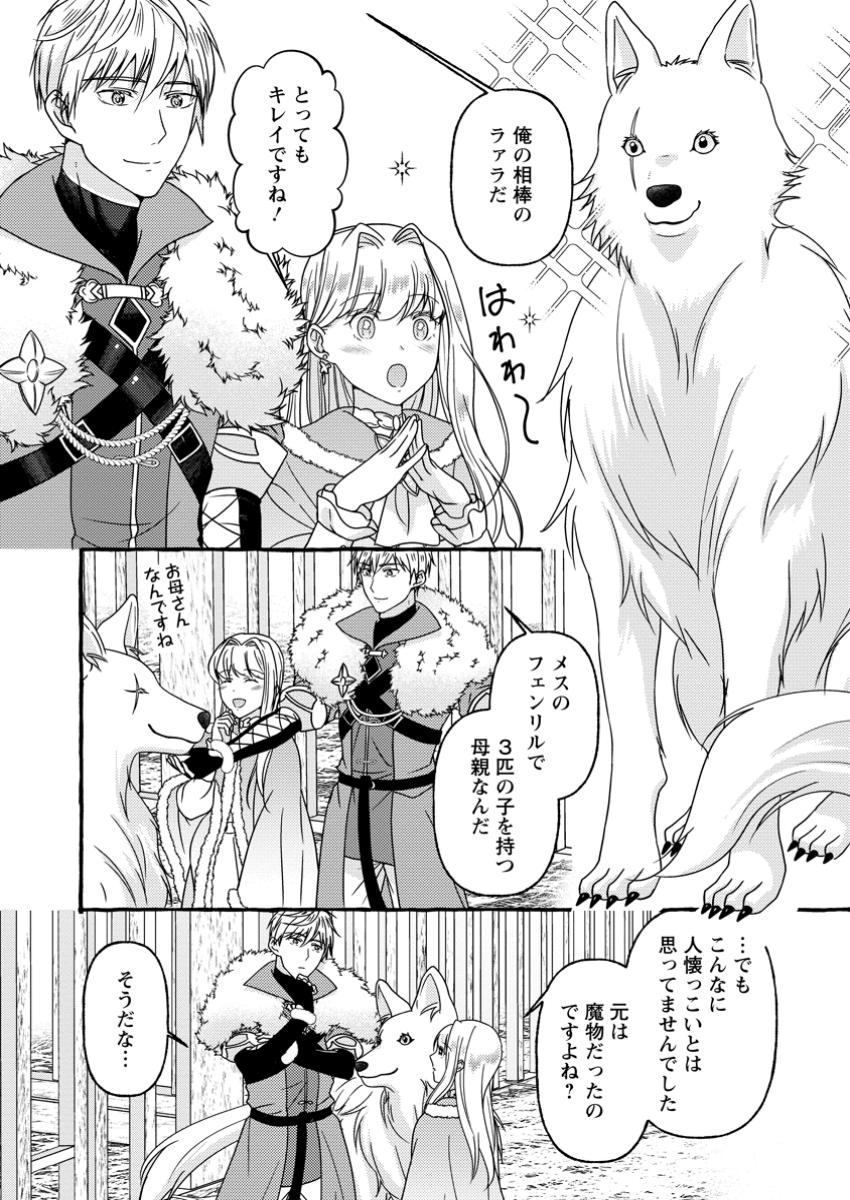 Migawari no Ochikobore Ikenie Seijo wa Tekikoku wo Ototo ni Dekiai sareru - Chapter 3 - Page 21