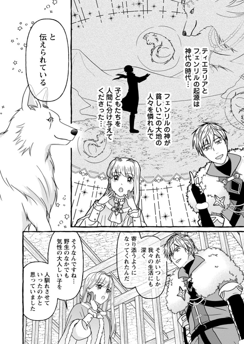 Migawari no Ochikobore Ikenie Seijo wa Tekikoku wo Ototo ni Dekiai sareru - Chapter 3 - Page 22