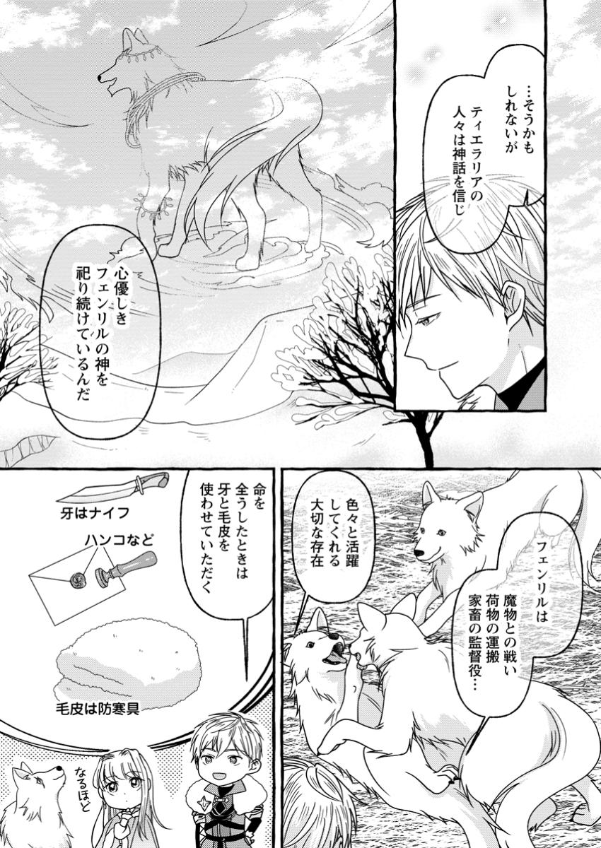 Migawari no Ochikobore Ikenie Seijo wa Tekikoku wo Ototo ni Dekiai sareru - Chapter 3 - Page 23