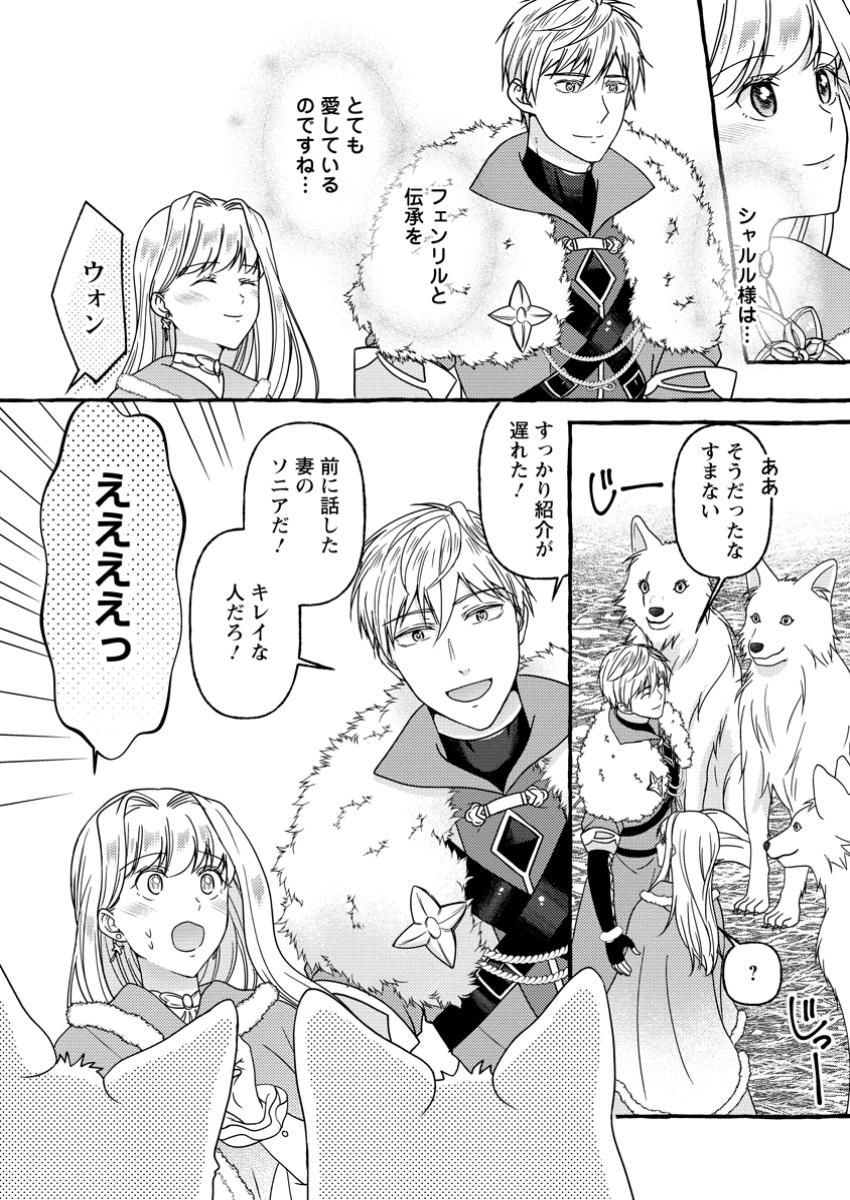 Migawari no Ochikobore Ikenie Seijo wa Tekikoku wo Ototo ni Dekiai sareru - Chapter 3 - Page 24