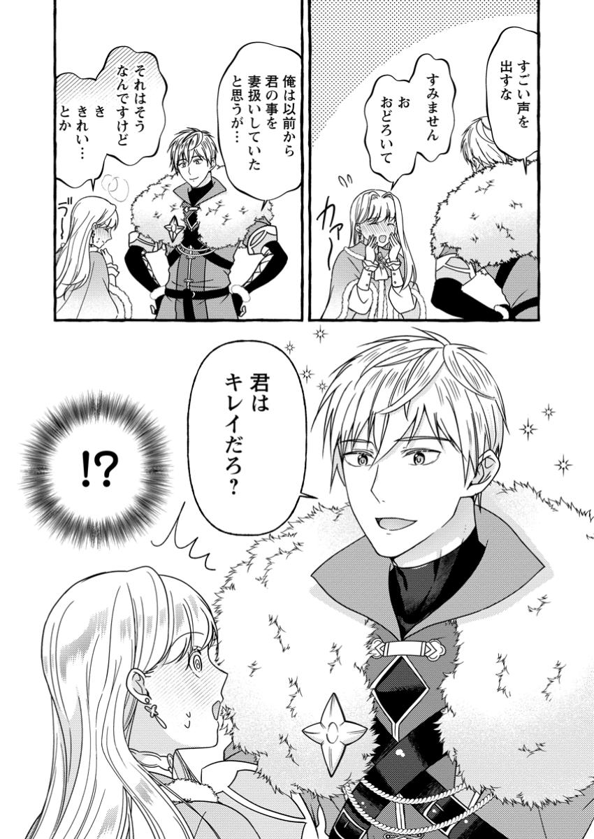 Migawari no Ochikobore Ikenie Seijo wa Tekikoku wo Ototo ni Dekiai sareru - Chapter 3 - Page 25