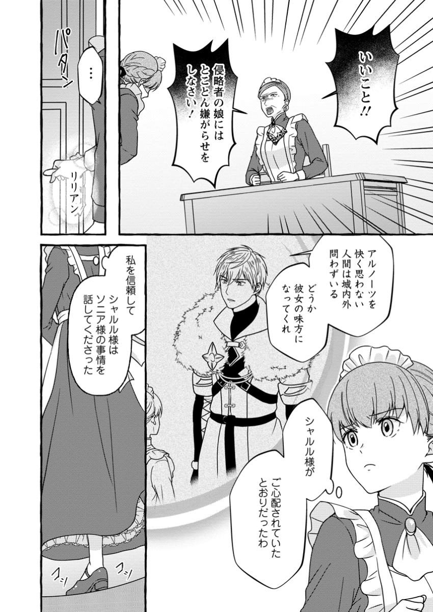 Migawari no Ochikobore Ikenie Seijo wa Tekikoku wo Ototo ni Dekiai sareru - Chapter 3 - Page 28