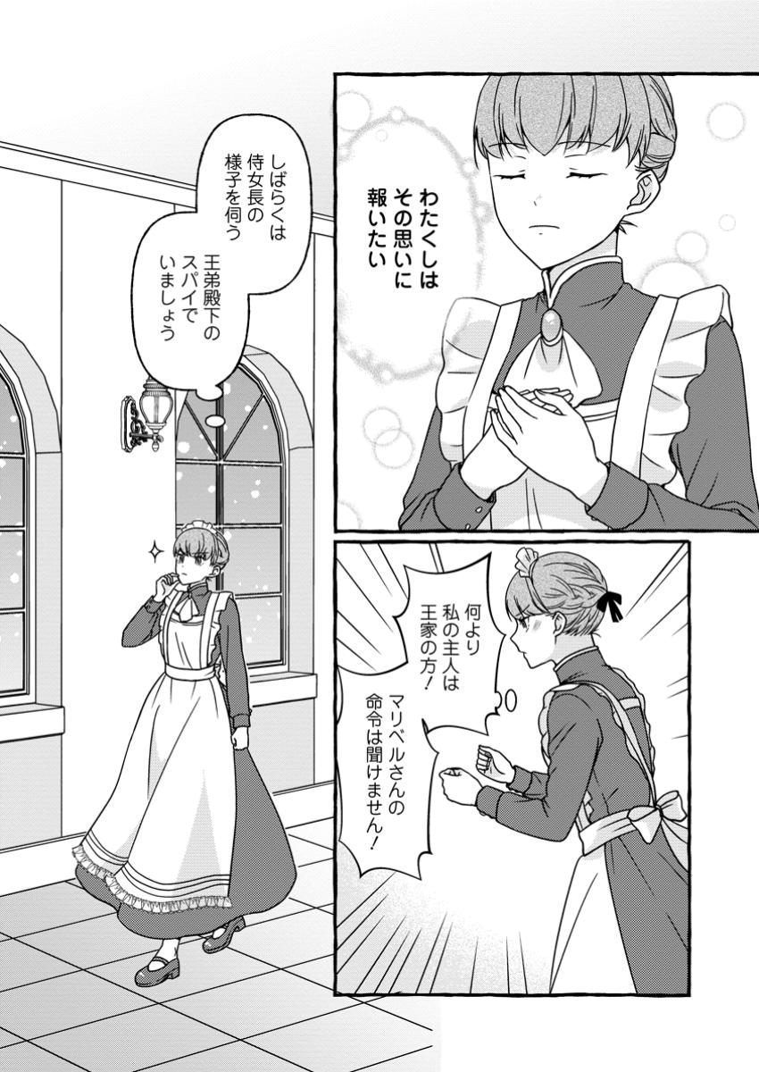 Migawari no Ochikobore Ikenie Seijo wa Tekikoku wo Ototo ni Dekiai sareru - Chapter 3 - Page 29