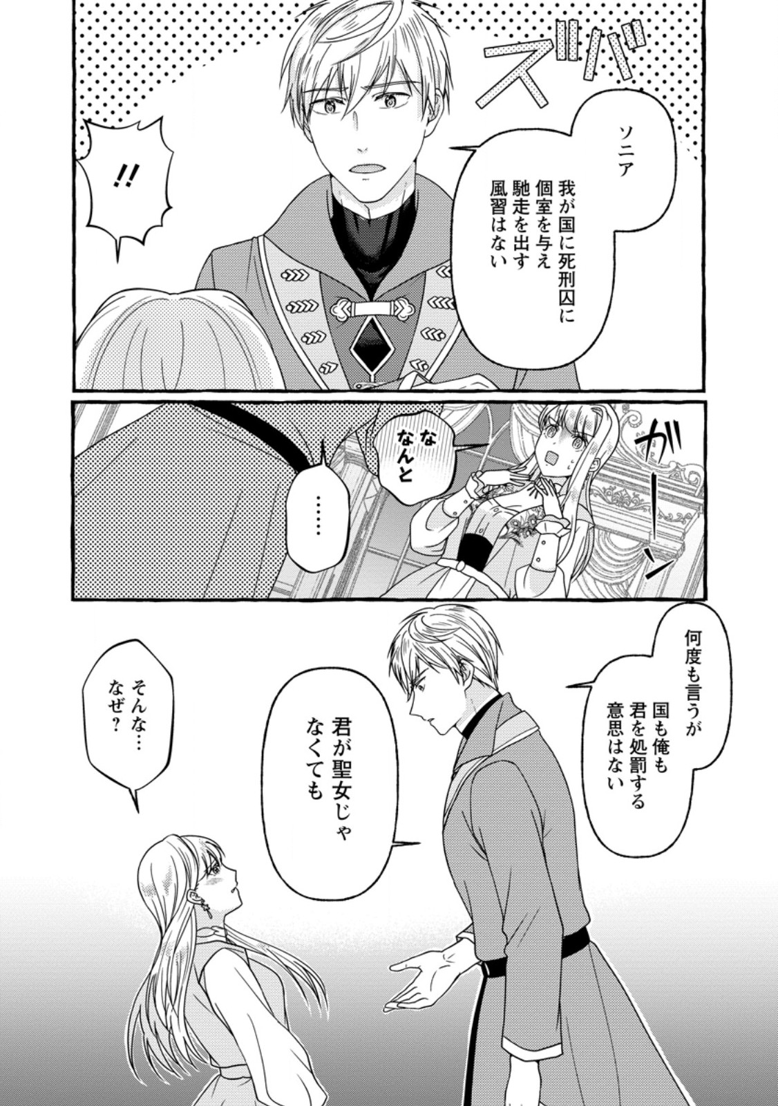 Migawari no Ochikobore Ikenie Seijo wa Tekikoku wo Ototo ni Dekiai sareru - Chapter 3 - Page 3