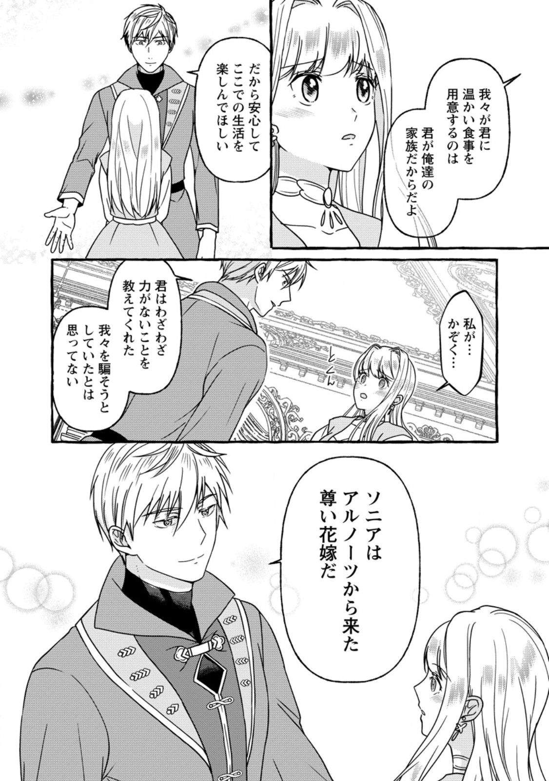 Migawari no Ochikobore Ikenie Seijo wa Tekikoku wo Ototo ni Dekiai sareru - Chapter 3 - Page 4