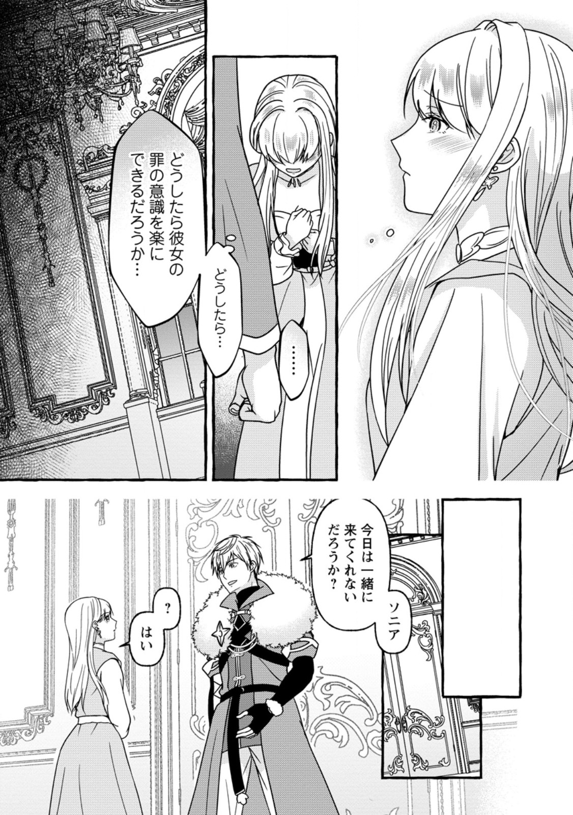 Migawari no Ochikobore Ikenie Seijo wa Tekikoku wo Ototo ni Dekiai sareru - Chapter 3 - Page 5